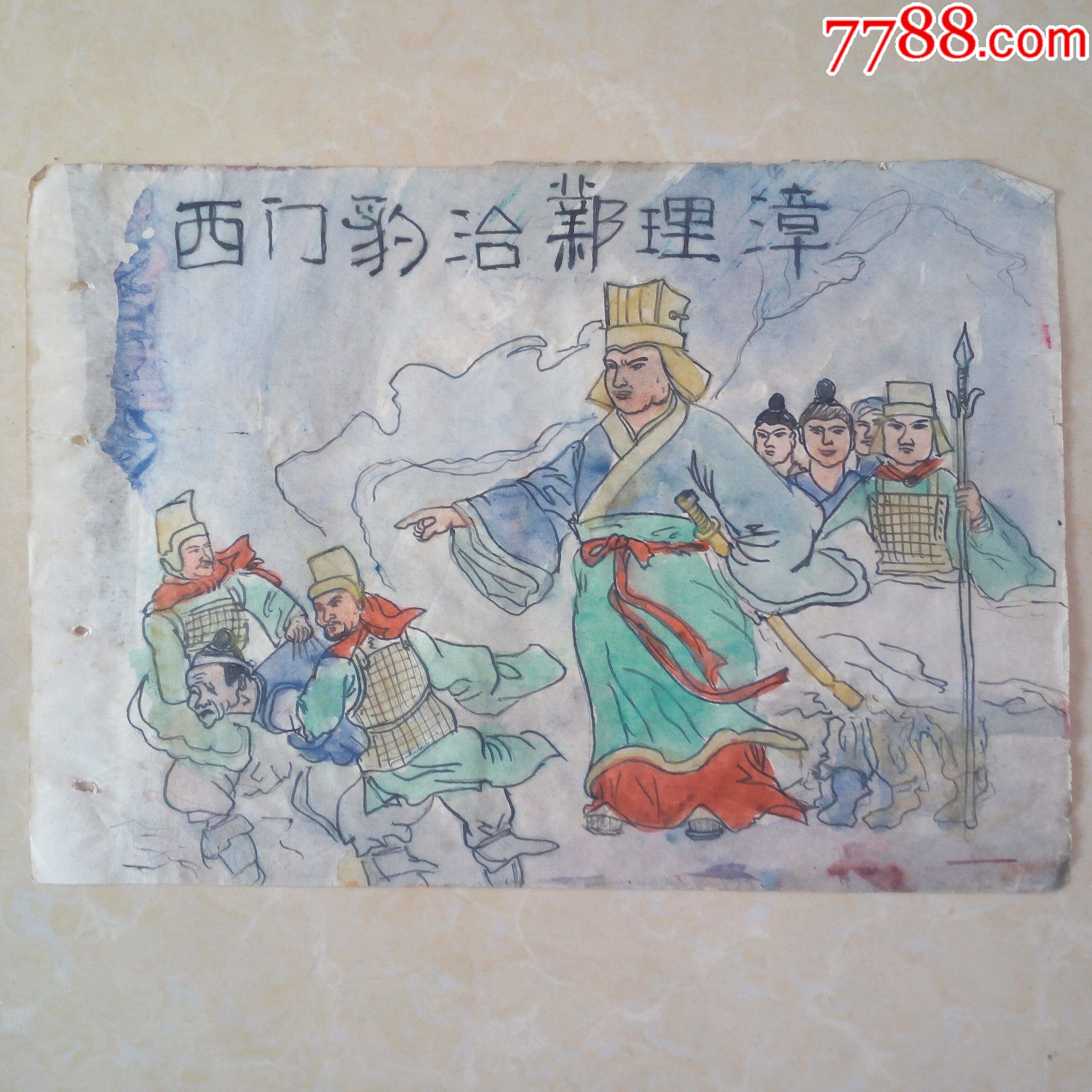 六十年代水彩画岳飞,薛刚,西门豹8张100元纯手绘设计原稿