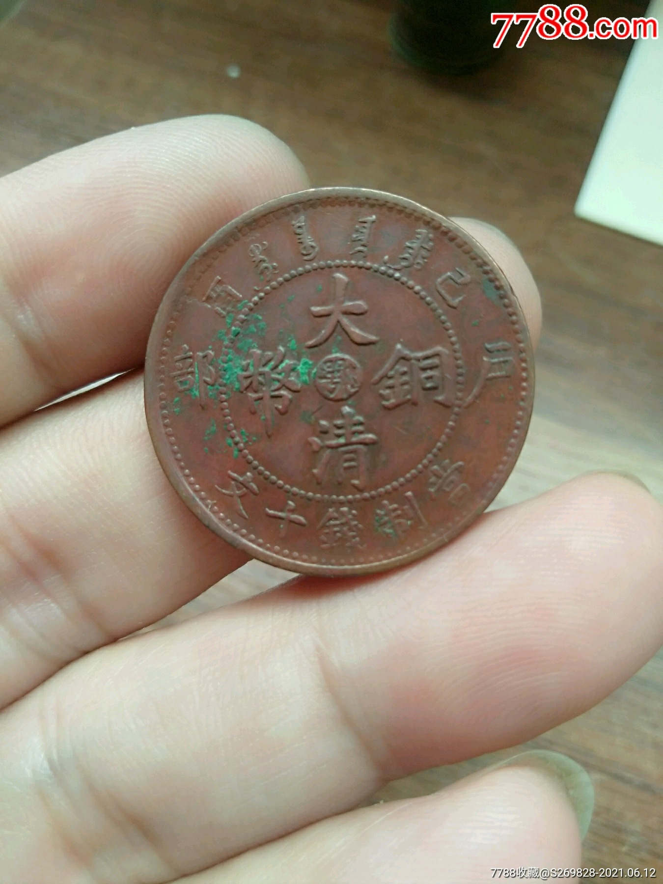 大清铜币中心鄂