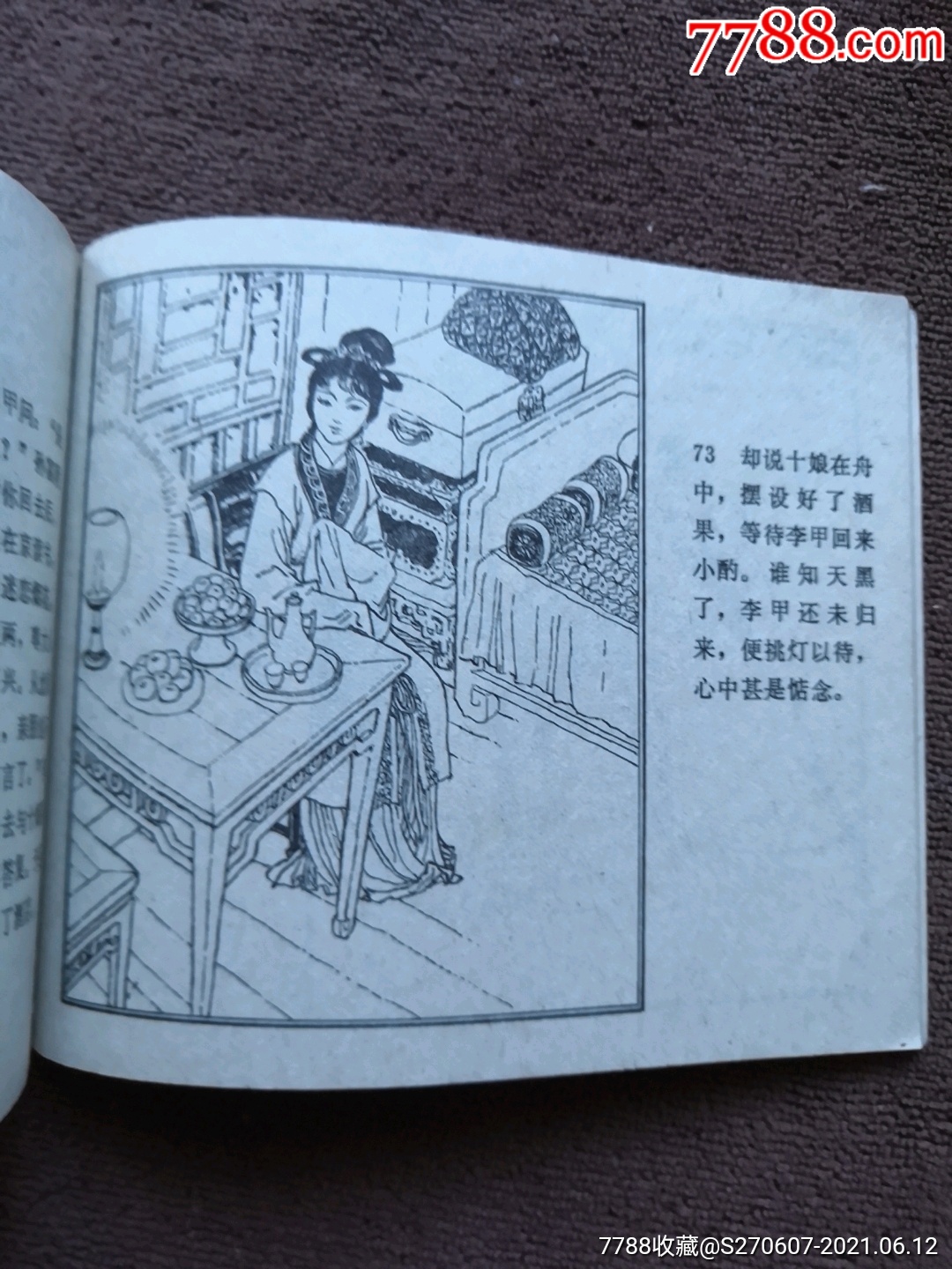 杜十娘_連環畫/小人書_第10張_7788錢幣網