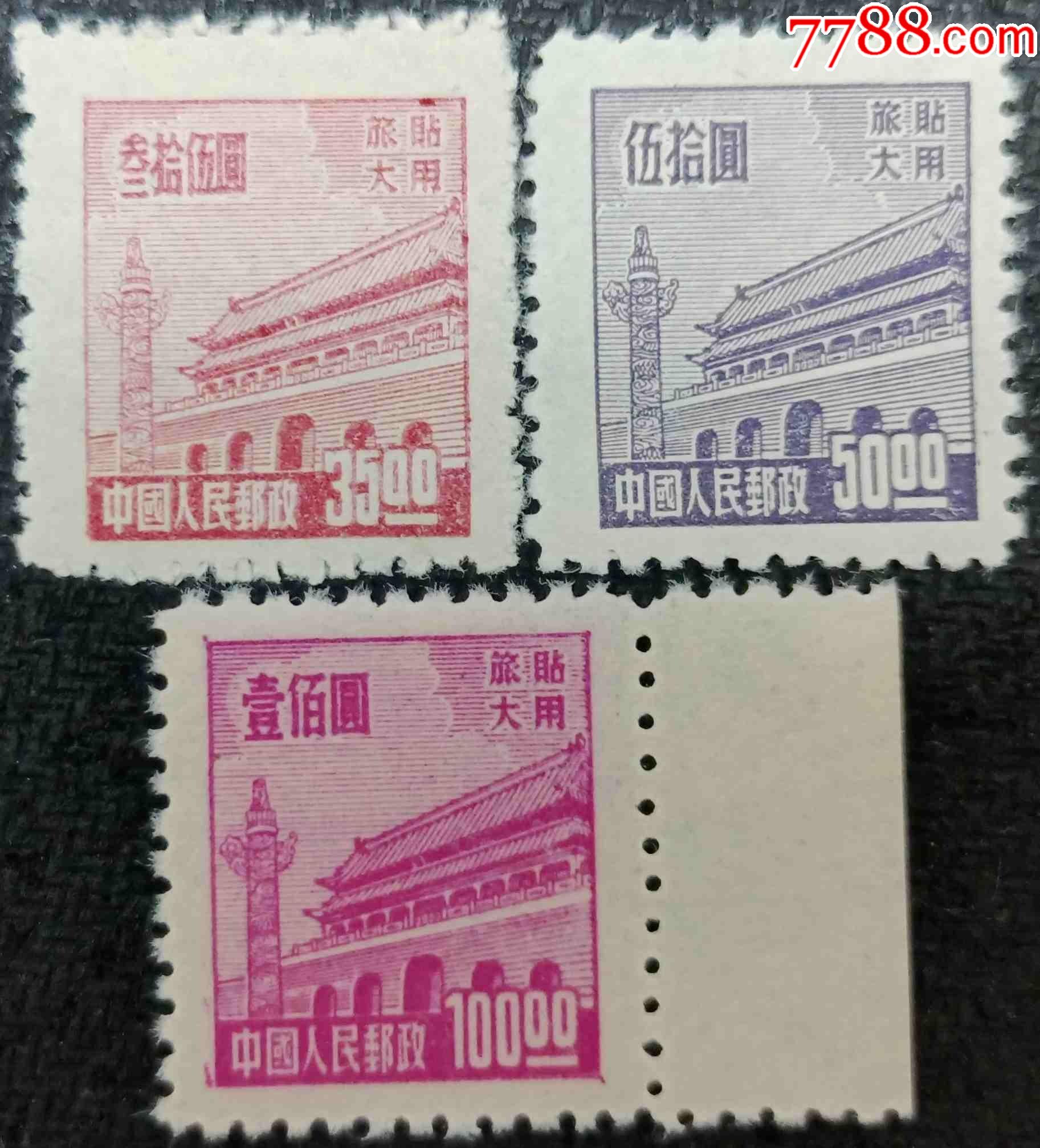 旅大天安门三枚一枚带边上品_解放区邮票_第1张_7788集邮网