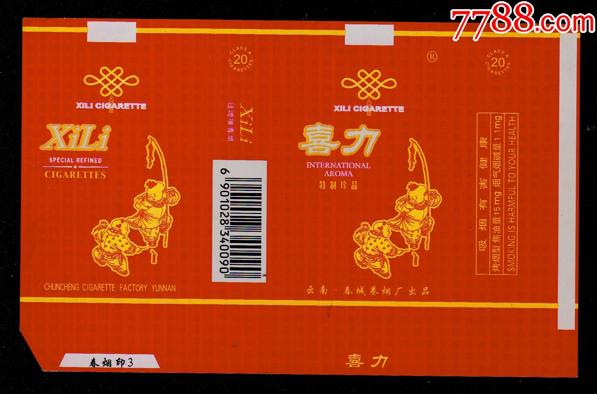 喜力-价格:150元-se80789625-烟标/烟盒-零售-7788收藏__收藏热线