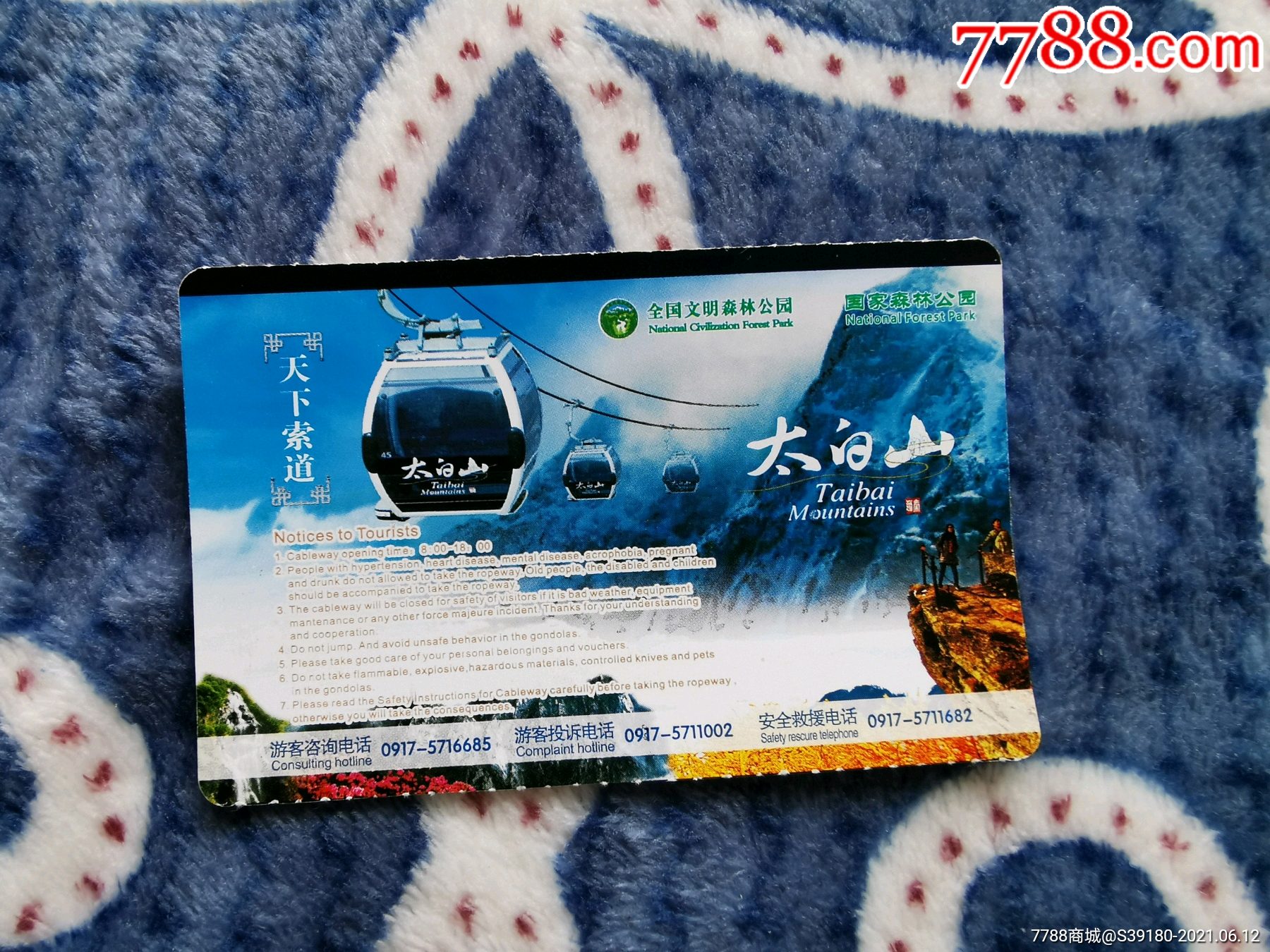 太白山卡券-旅游景点门票-7788票证网