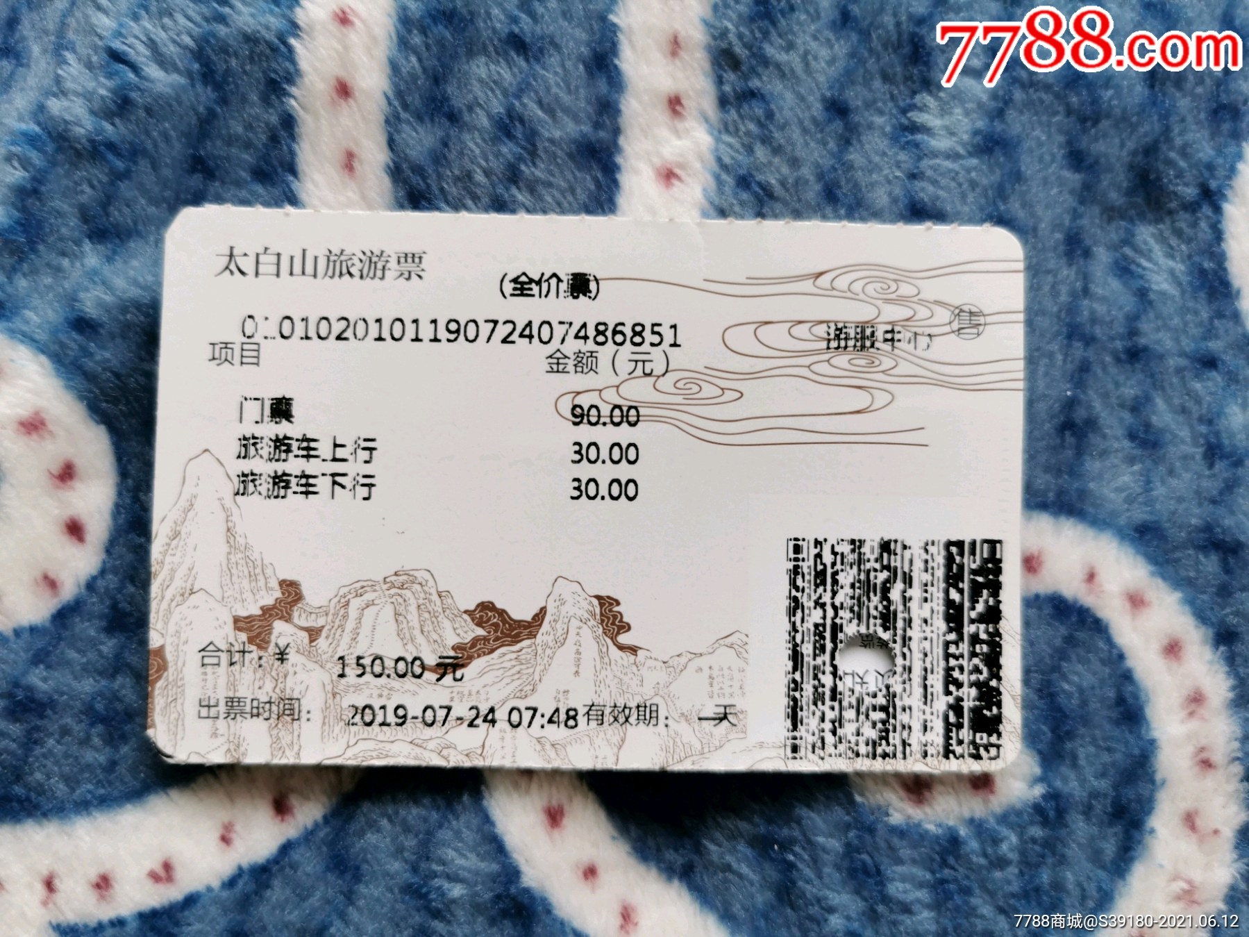 太白山卡券-旅游景点门票-7788陶瓷