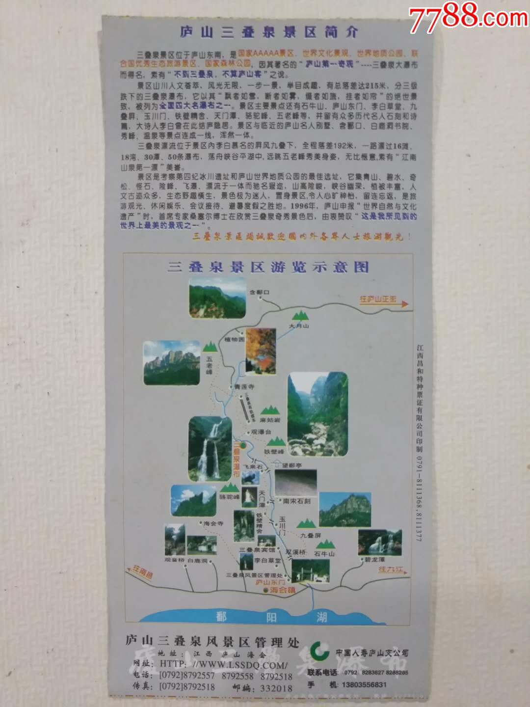 庐山三叠泉瀑布门票