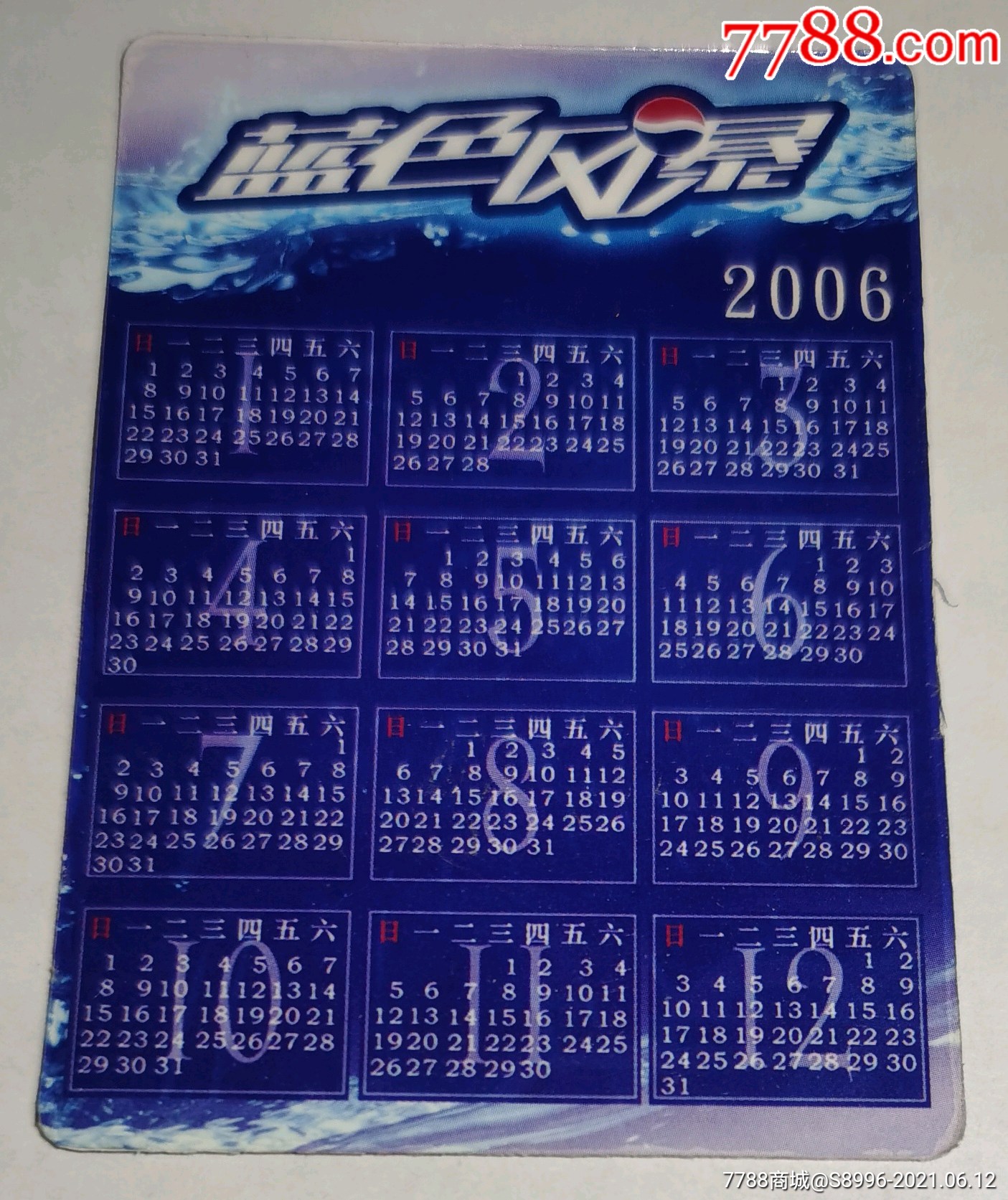 2006年年曆卡片