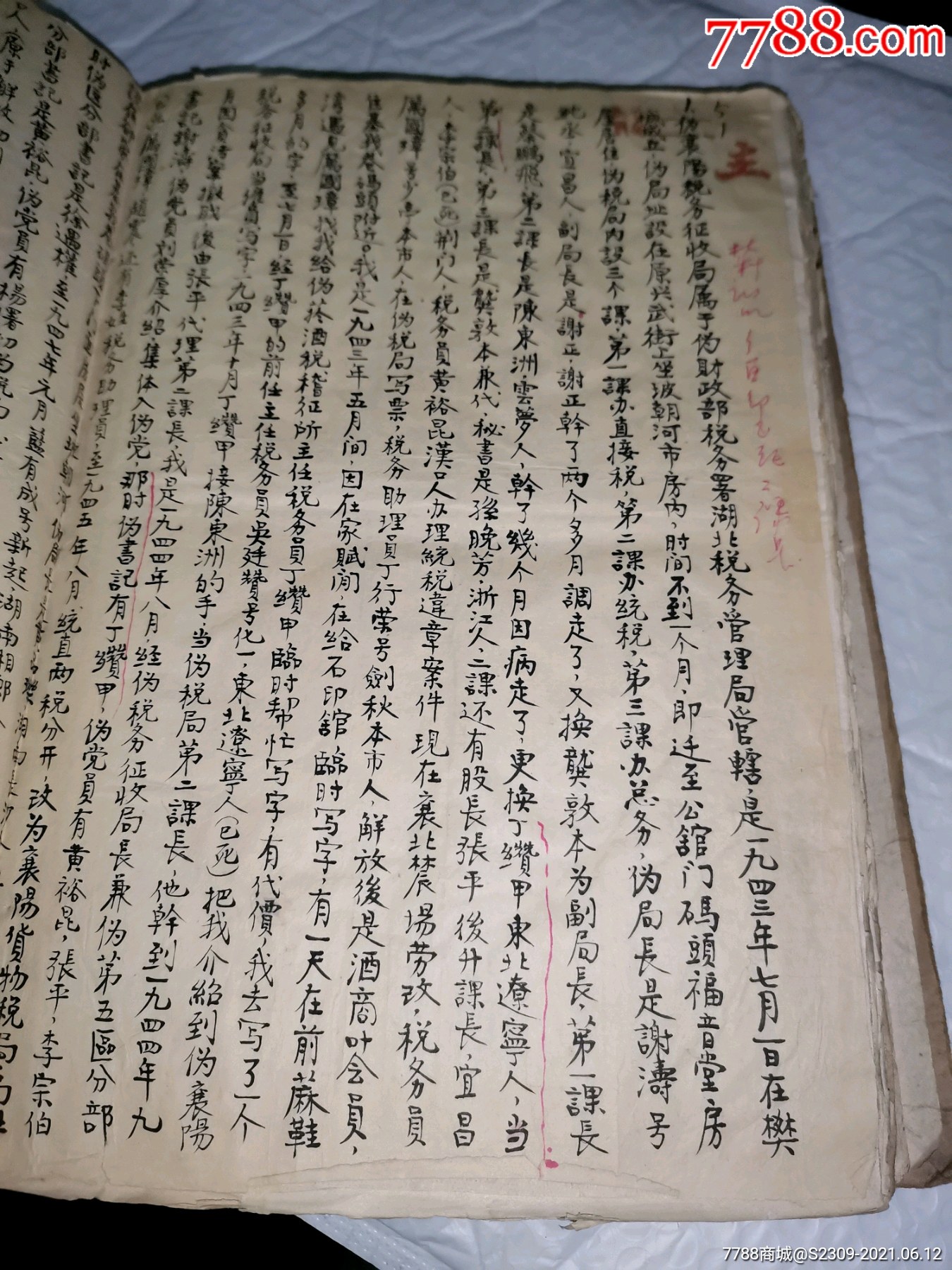 解放前后湖北襄阳枣阳税务干部资料一厚册,税务史料文字材料很多,300