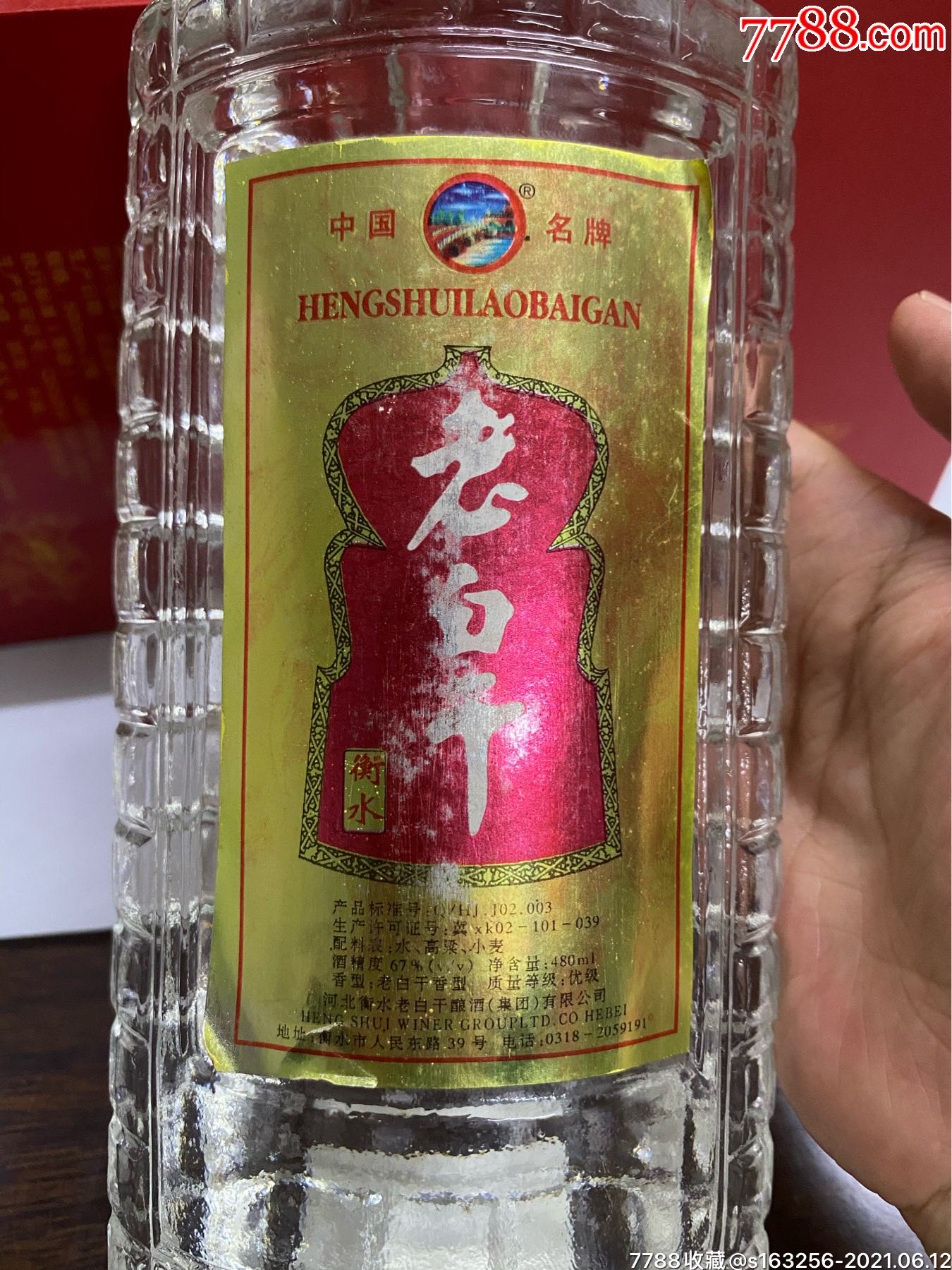 衡水老白乾_老酒收藏_第5張_7788老酒收藏