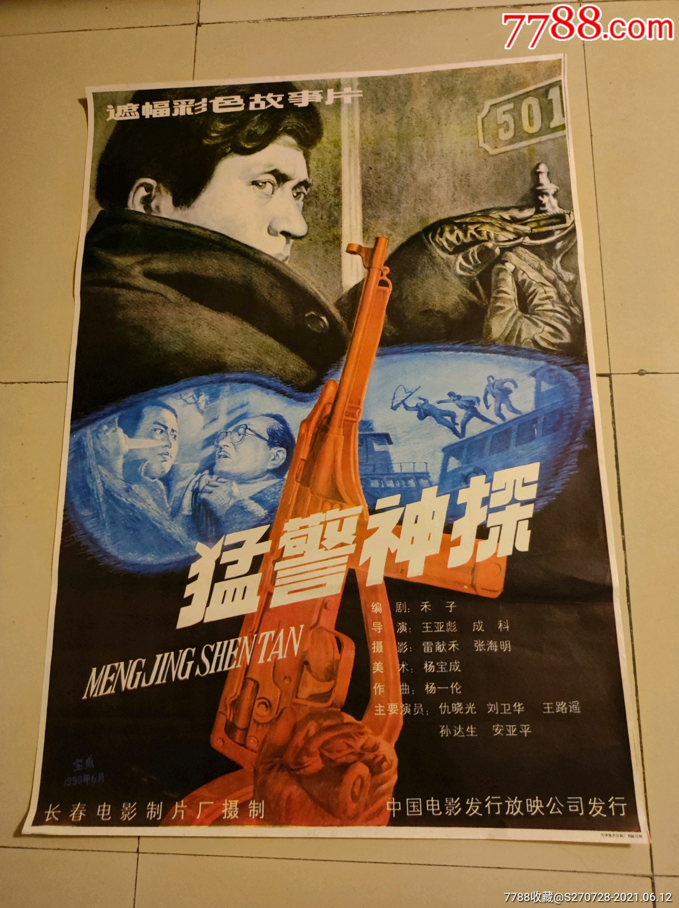 猛警神探一开电影海报