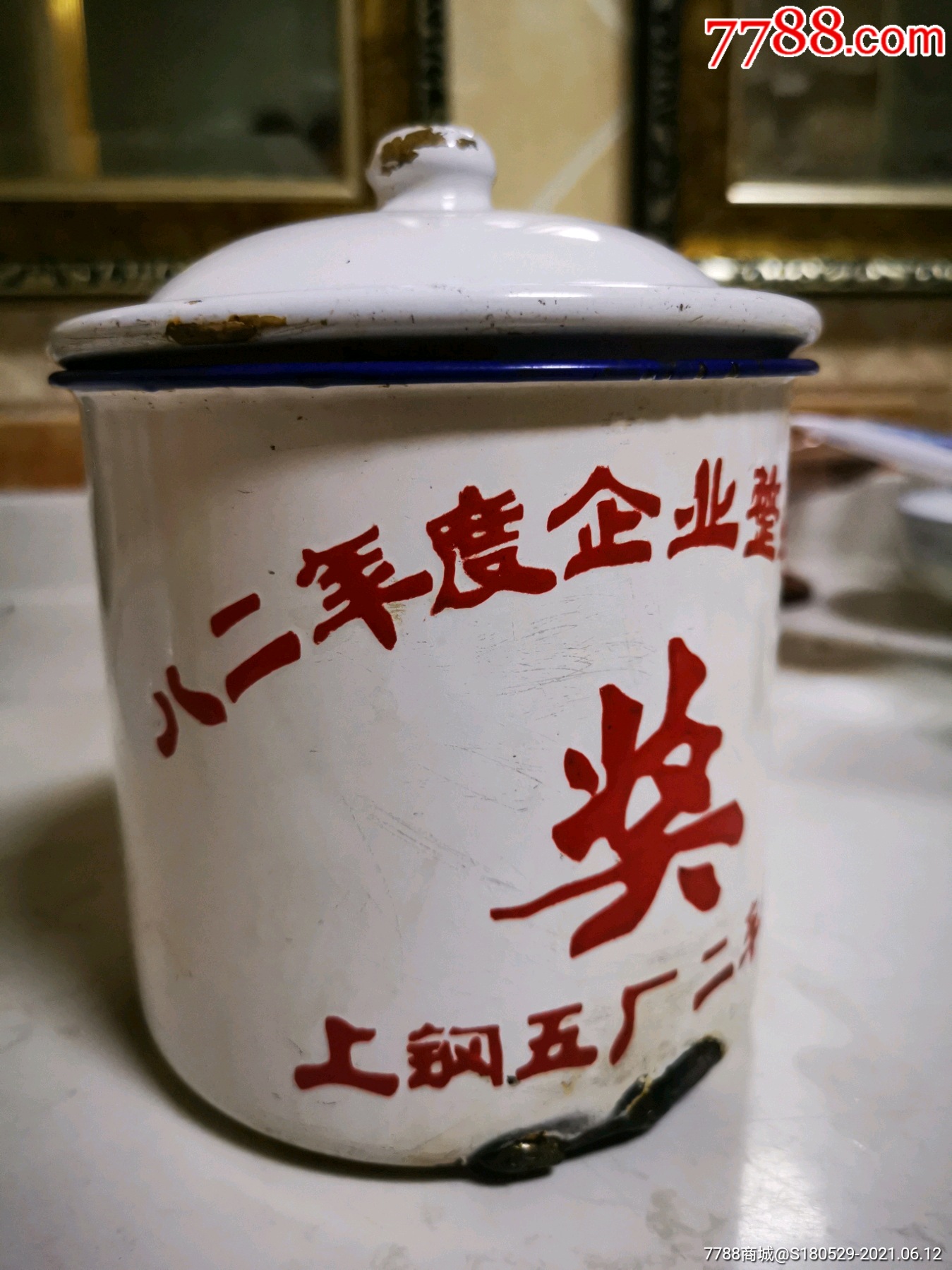上海记忆丰收牌搪瓷杯八二年度企业整顿优胜奖