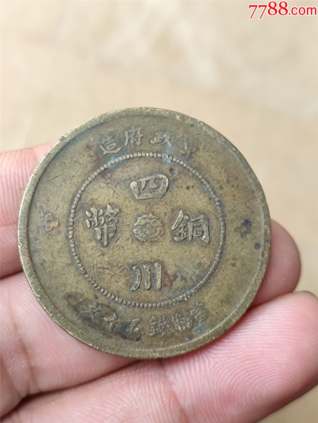 没有破裂的铜板,品相如图所示,请看好再拍