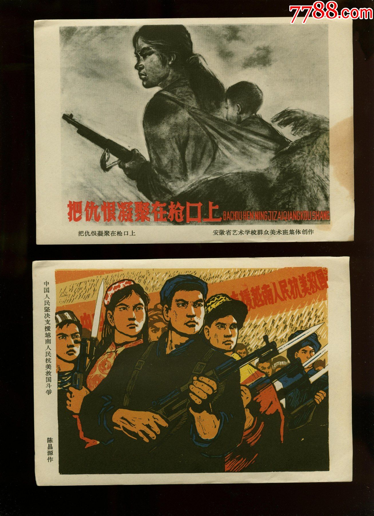 越南必胜美帝必败4-----8张全-年画/宣传画-7788文房四宝收藏