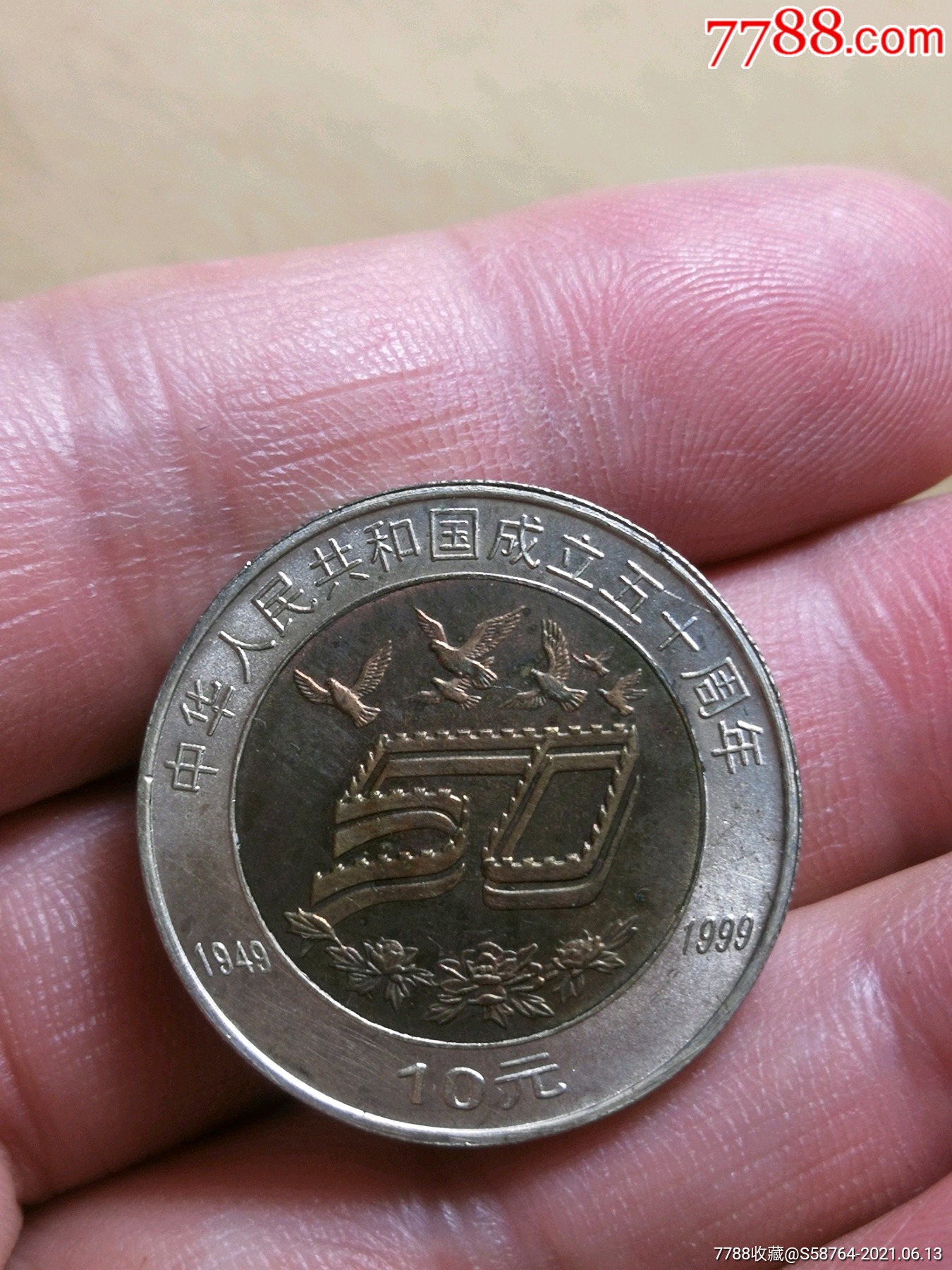 原光国庆五十周年纪念币