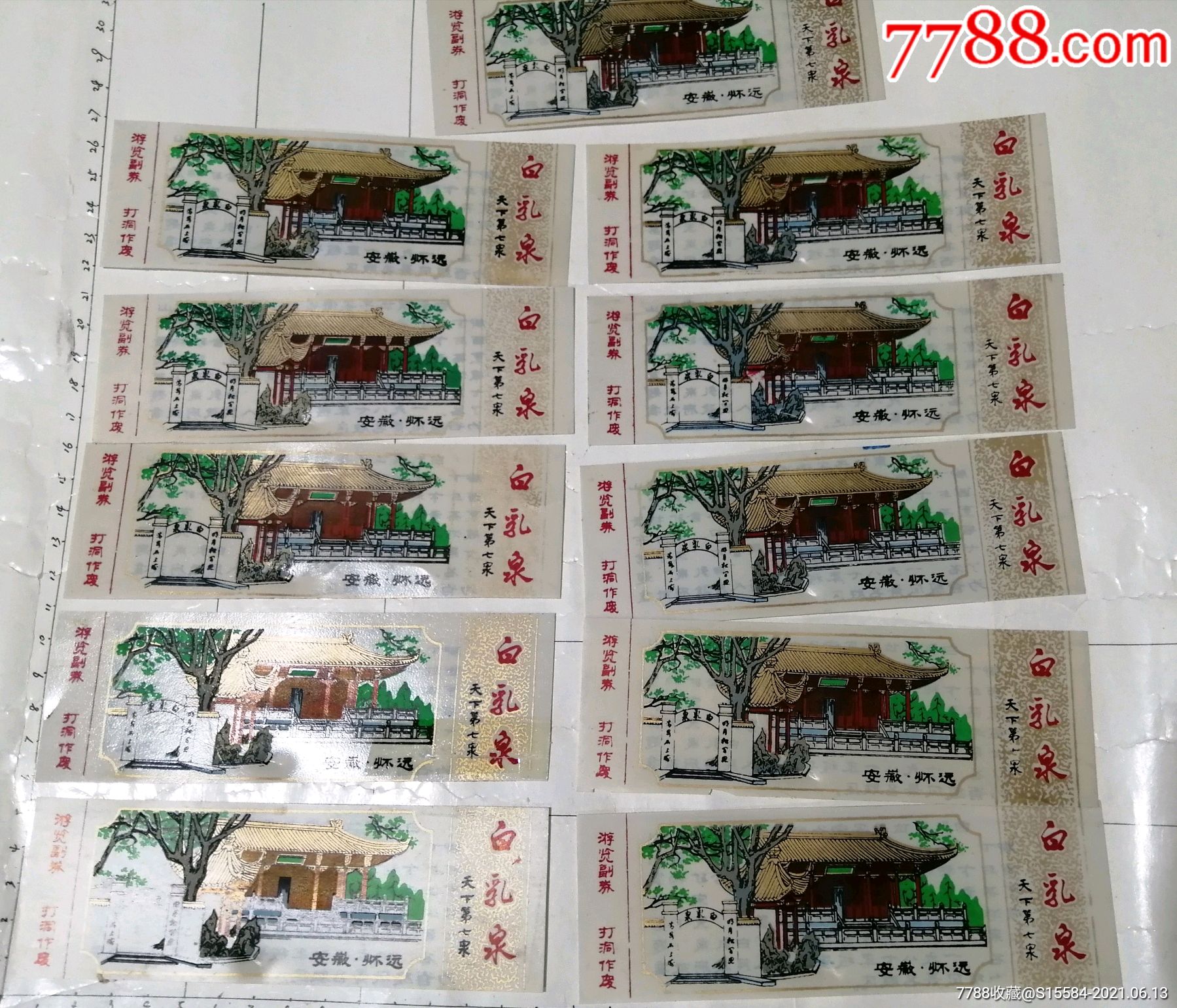 安徽蚌埠怀远县.白乳泉.合拍_旅游景点门票_第1张_7788印章收藏