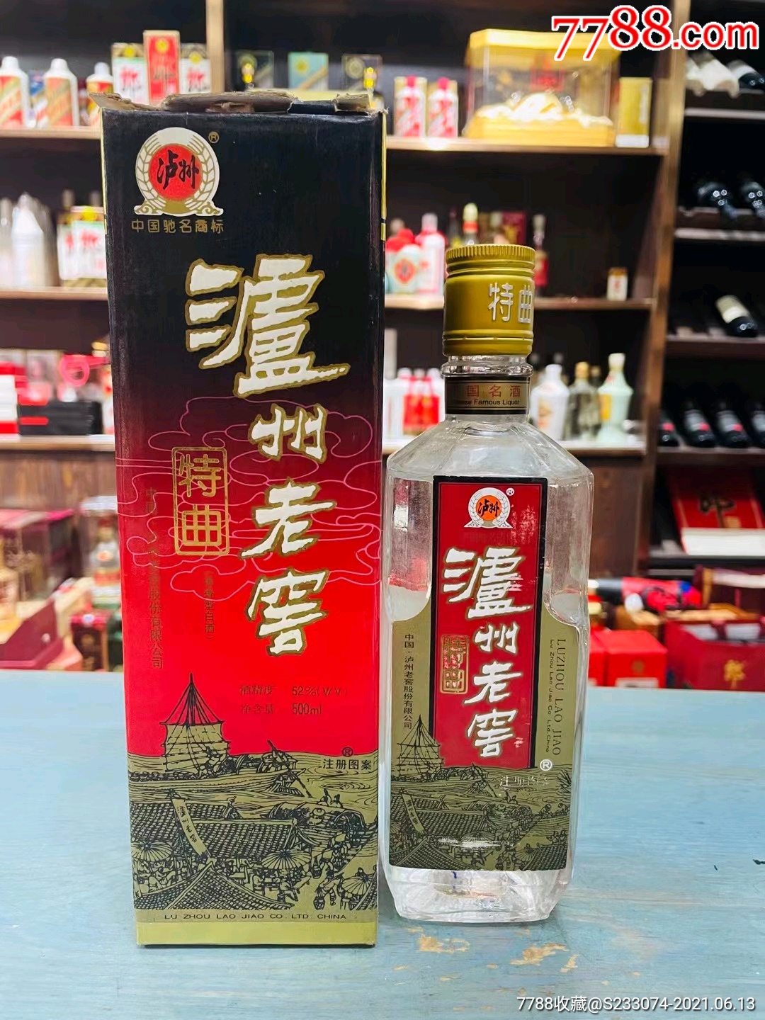 瀘州老窖特曲.酒滿品好._老酒收藏_圖片收藏_回收價格_7788老酒收藏