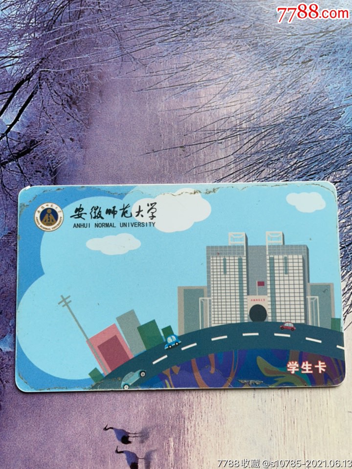 安徽师范大学-校园卡-7788商城__七七八八商品交易平台(7788.com)