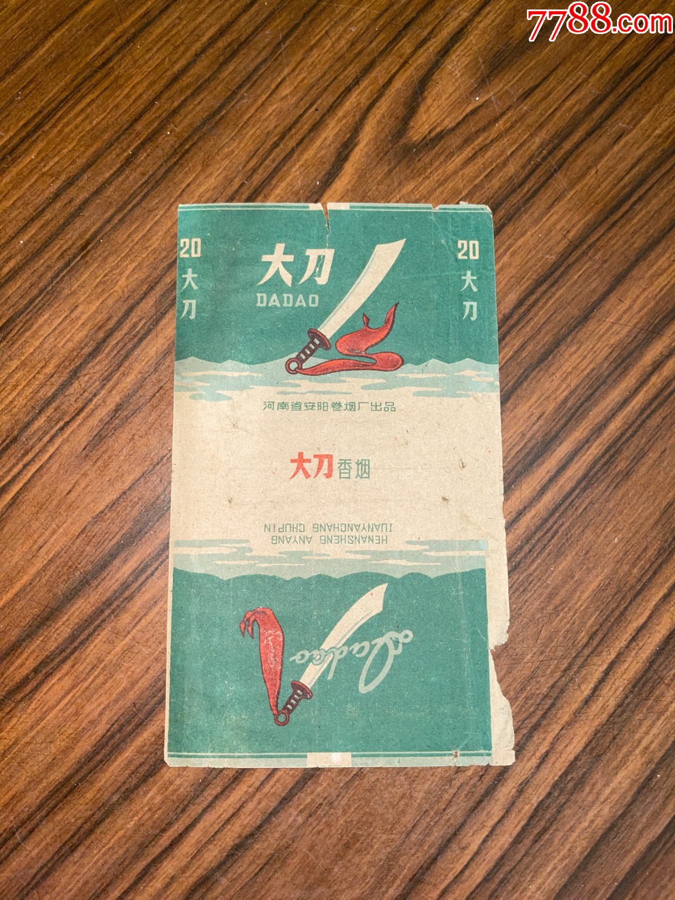 老烟标,大刀,老版