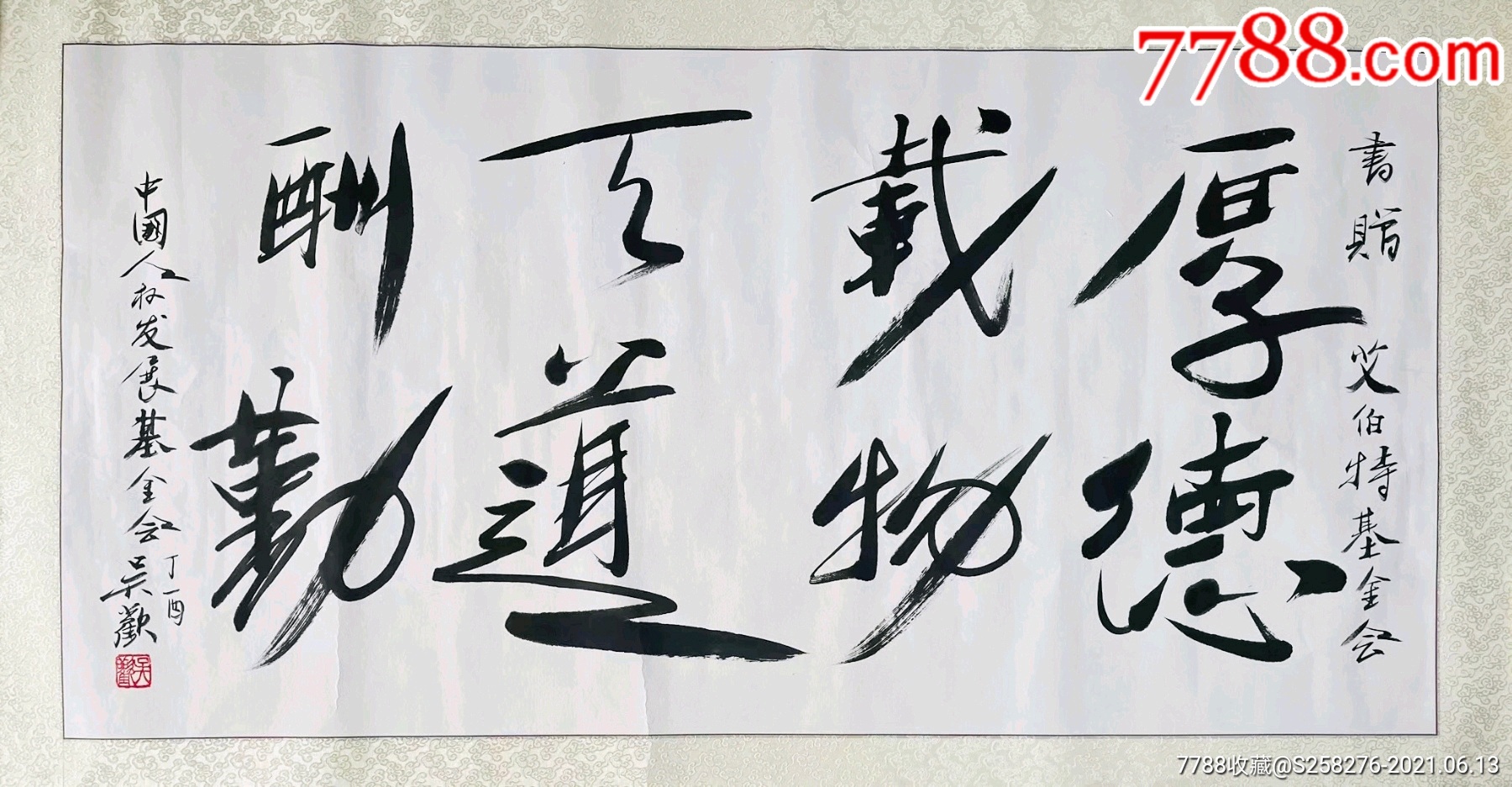 吴欢_书法原作_图片价格_收藏鉴别_7788紫砂壶