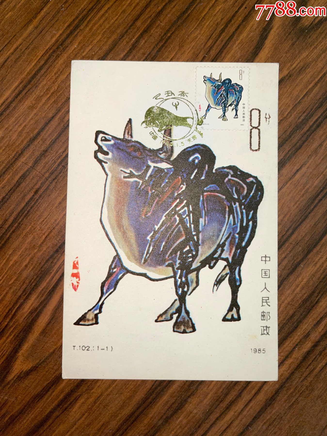 1985年牛年实寄首日极限明信片/贴有t102生肖牛邮票/金色纪念戳
