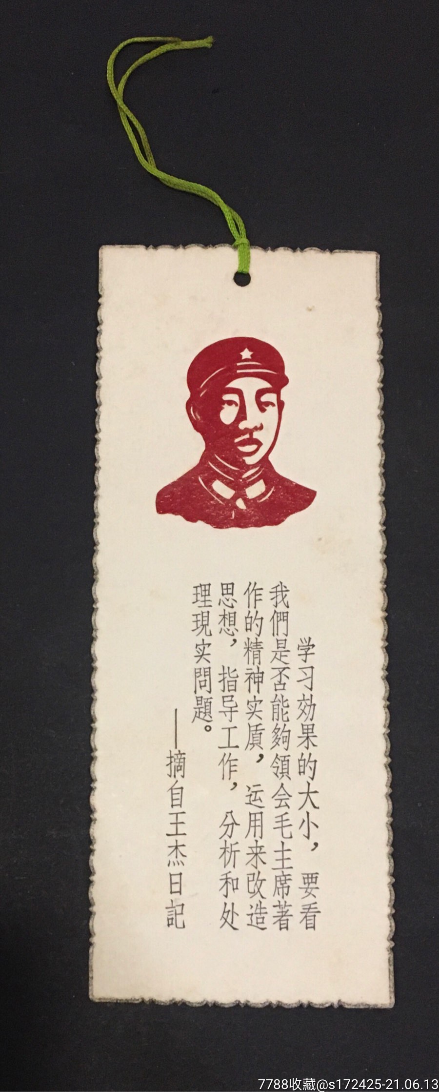 雷锋头像小书签