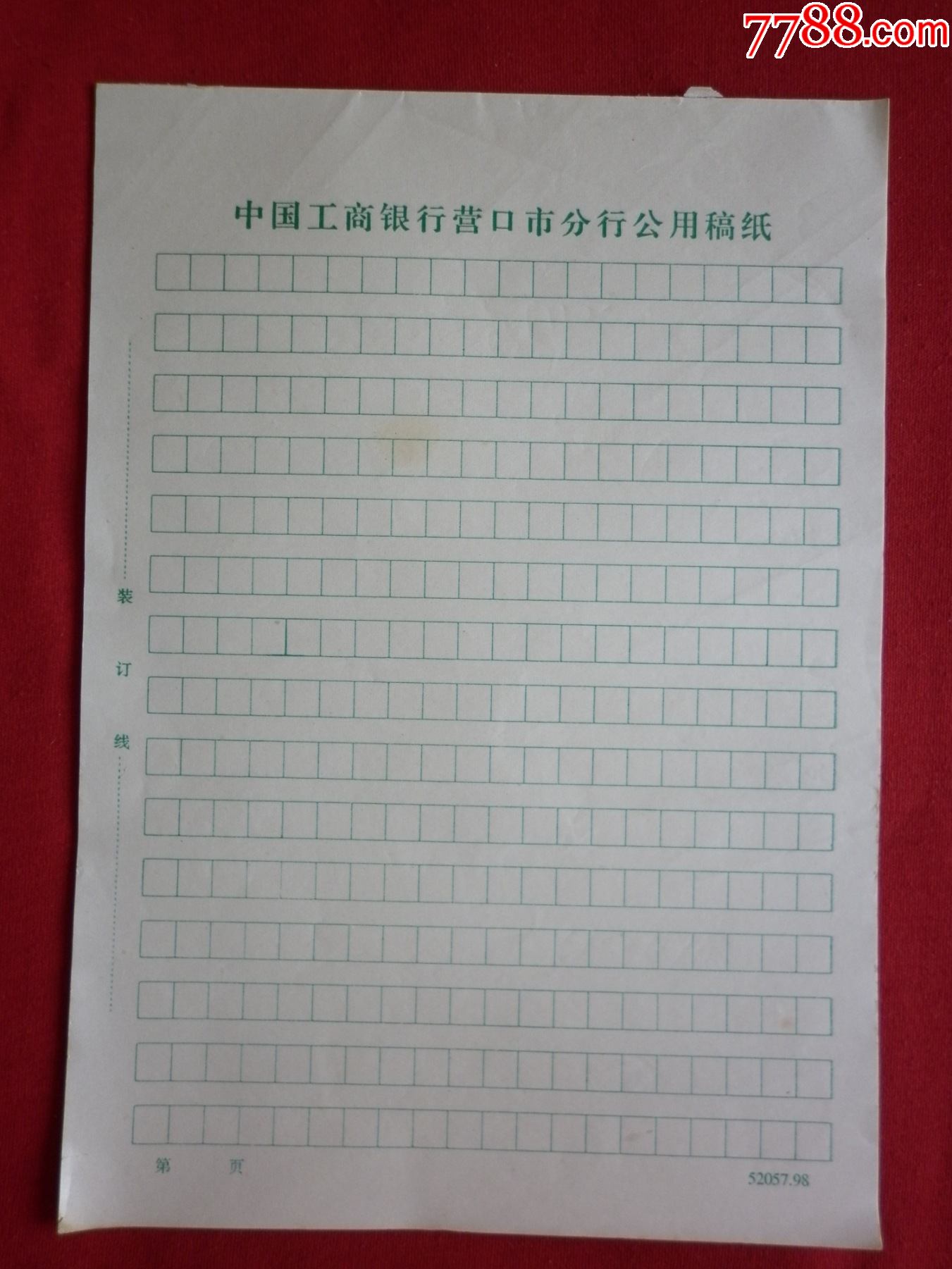 5品99稿纸(18张)￥210品99沈阳分公司(20张)￥510品99辽宁省