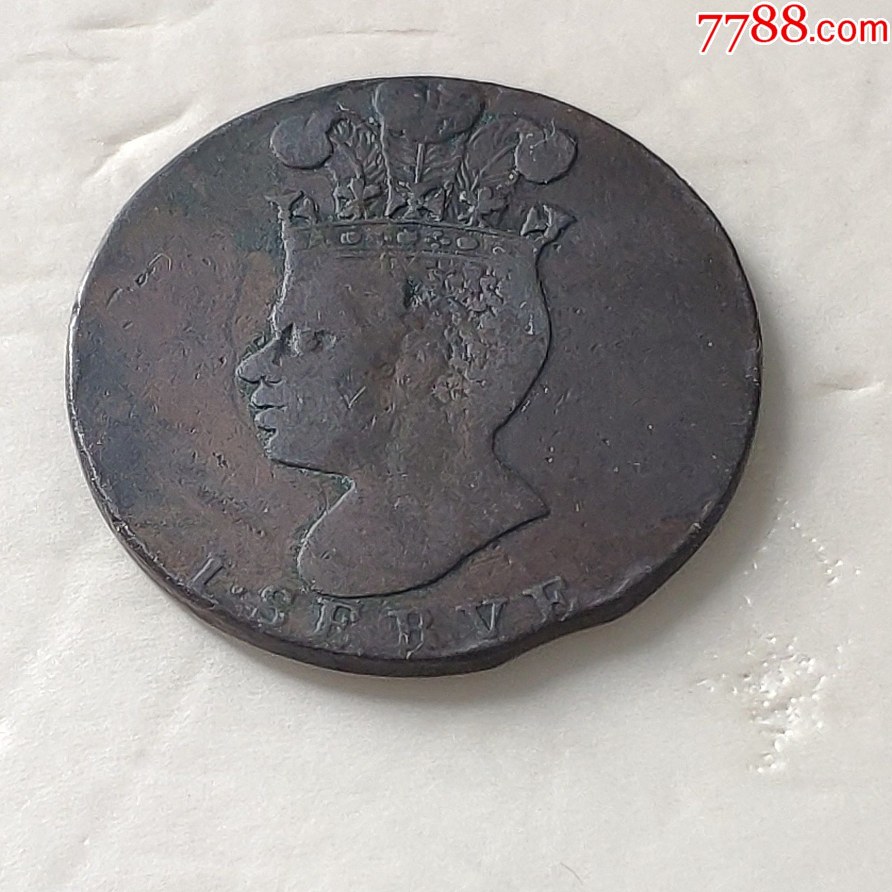 巴巴多斯1便士1788年乔治三世美国殖民地铜币