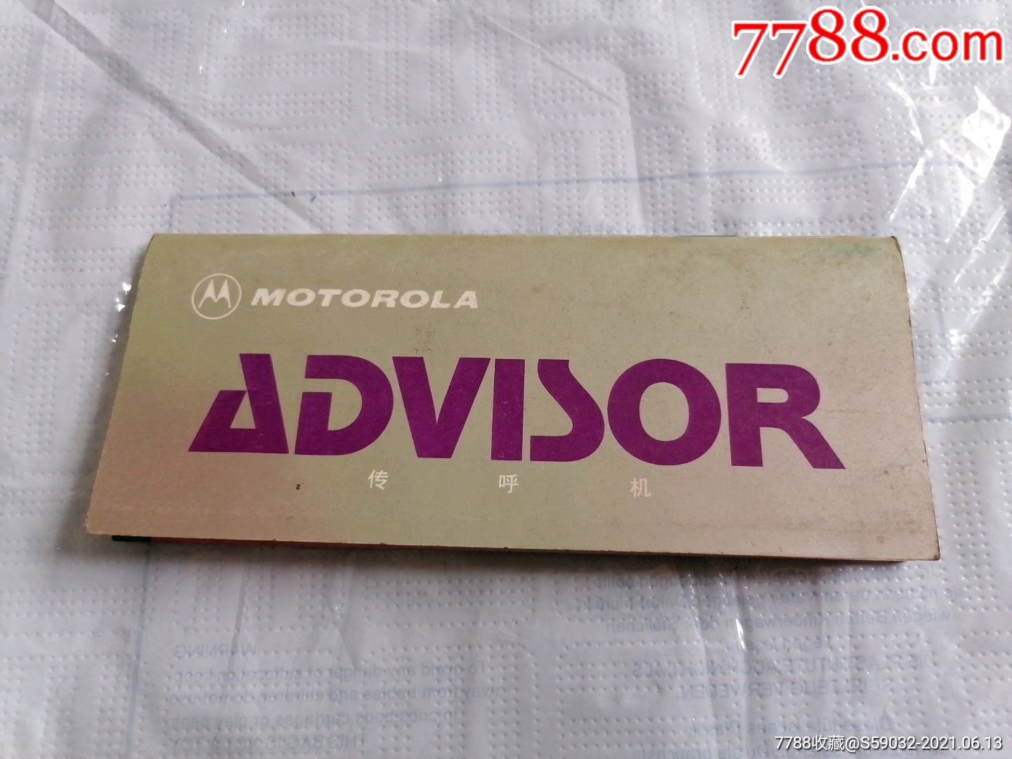 1992年摩托罗拉中文显示型传呼机