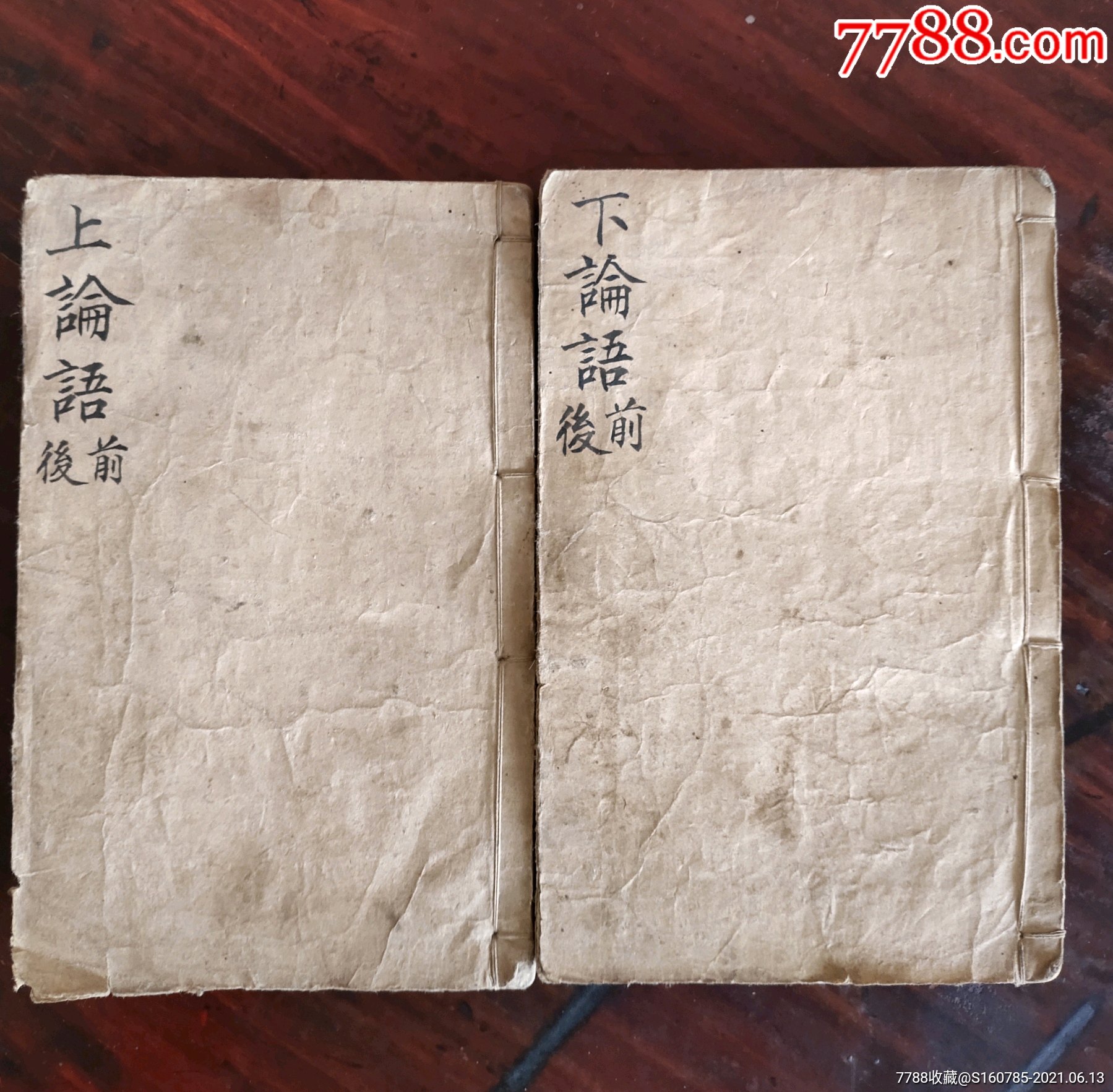 论语两本_古籍/善本_旧书收藏_回收价格_7788书籍