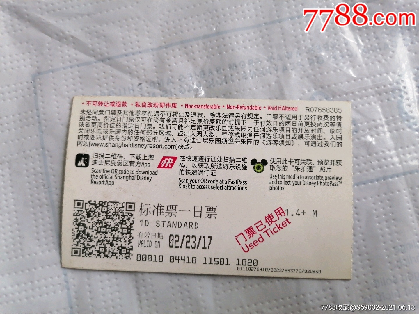 上海迪士尼度假区标准票一日票_旅游景点门票_收藏交流_回收价值_7788