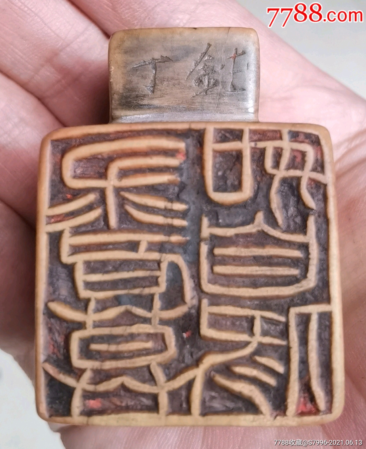 清代篆刻家丁敬刻制寿山石六面印