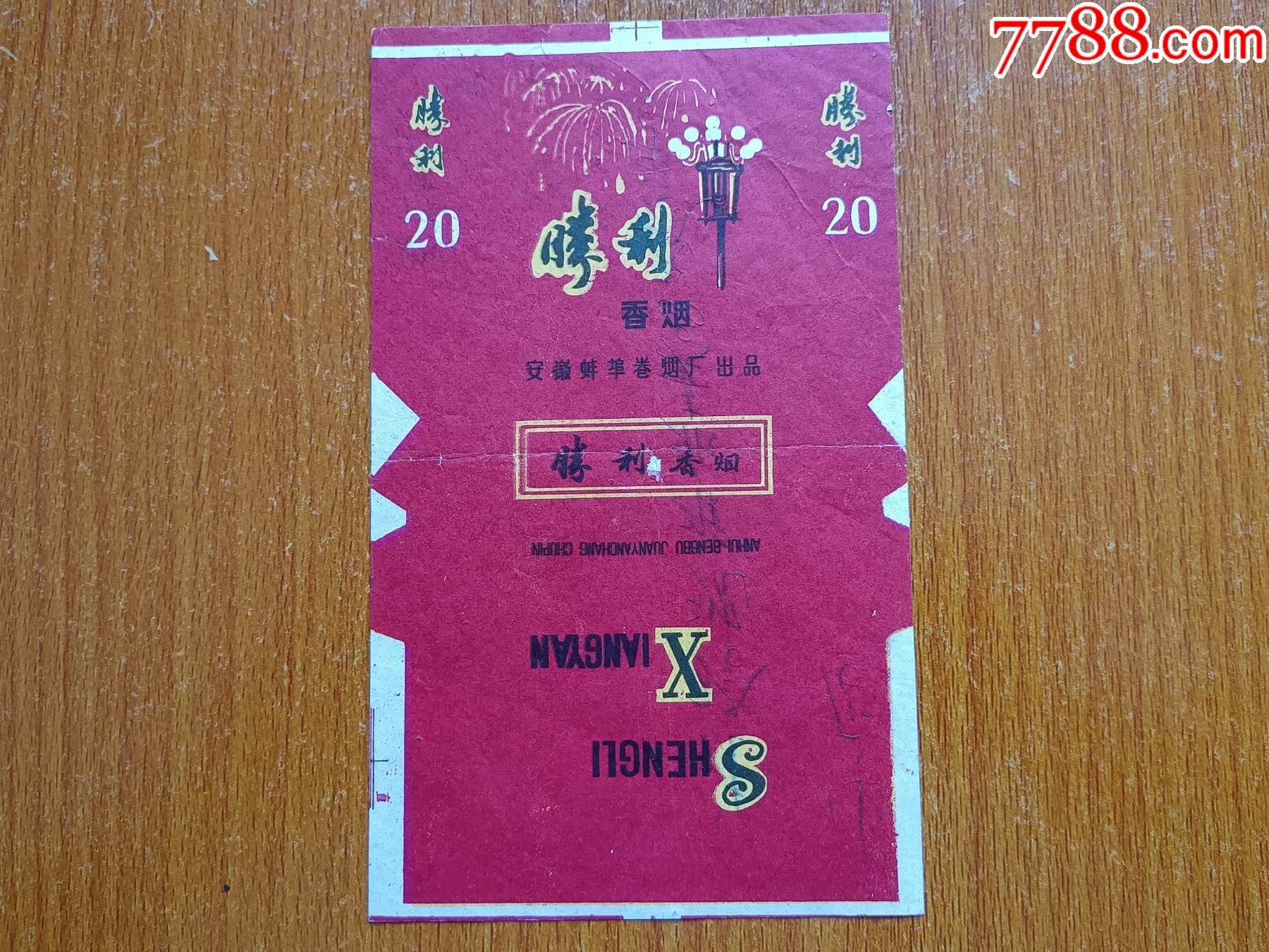 蚌埠厂【胜利】70s三无标