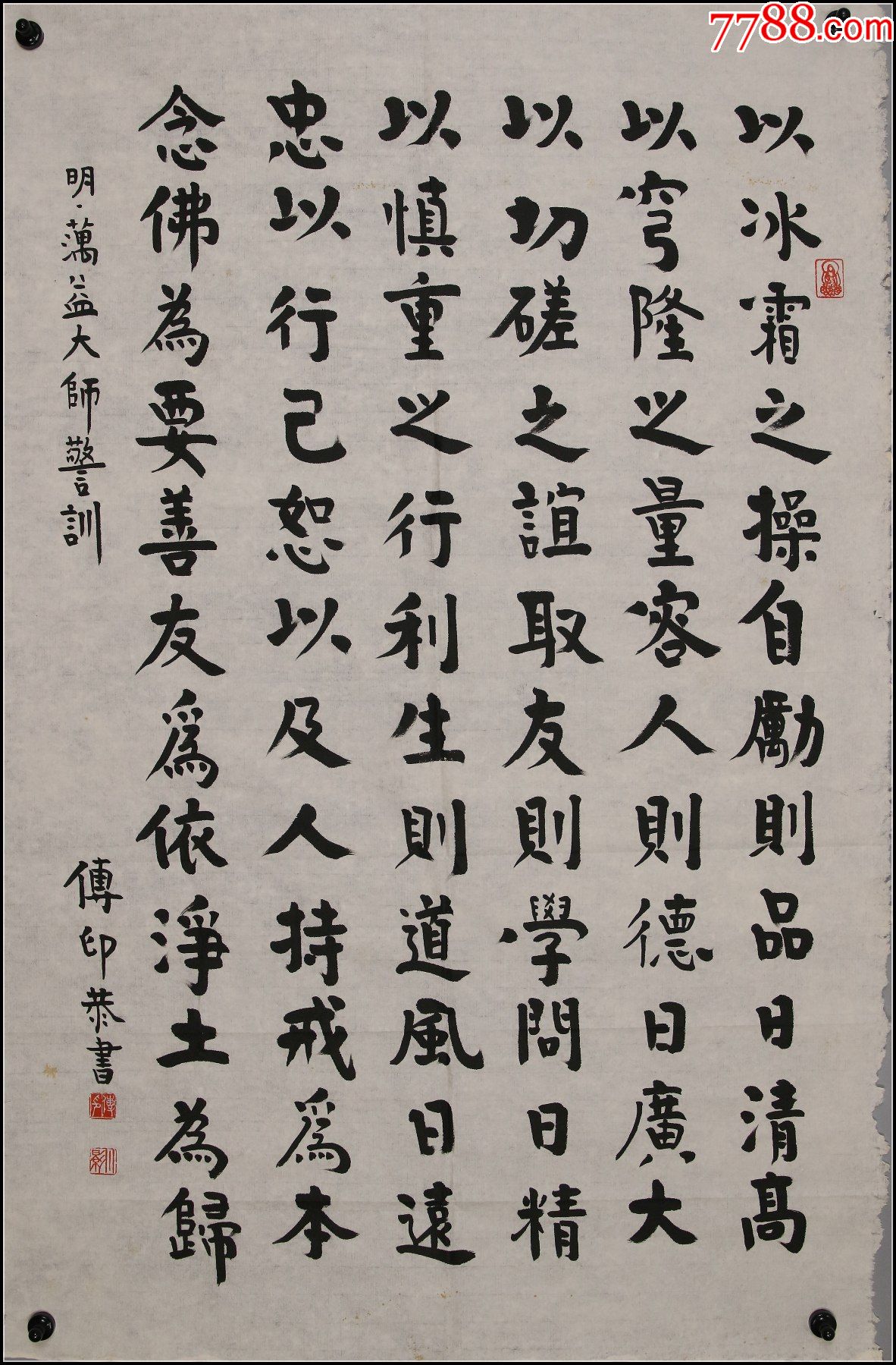 首页 零售 书法原作 >> 中国佛教协会会长【传印法师】墨宝【老旧字画