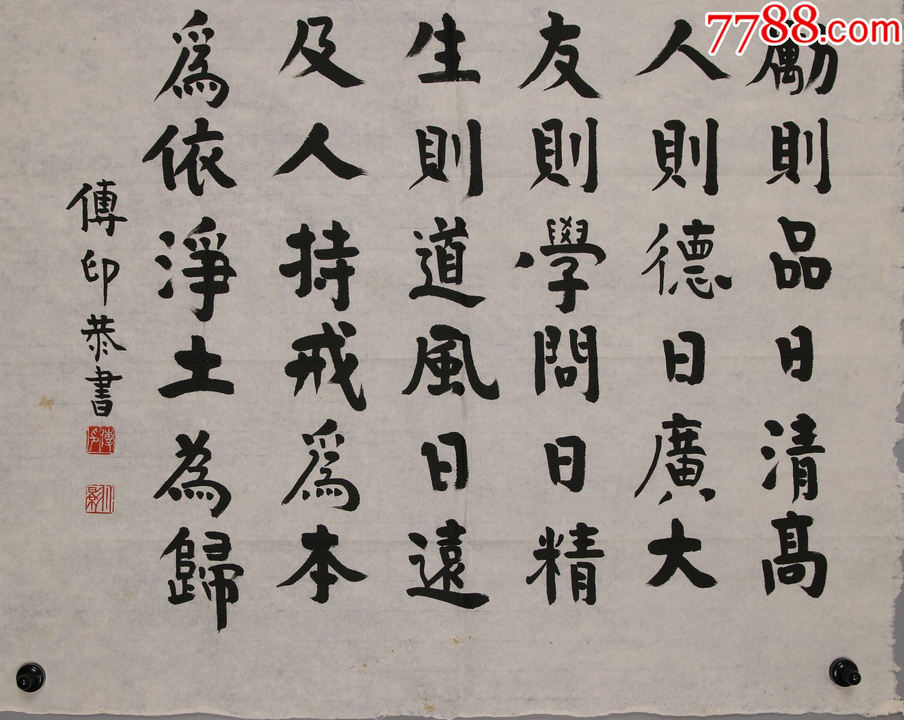 中国佛教协会会长【传印法师】墨宝