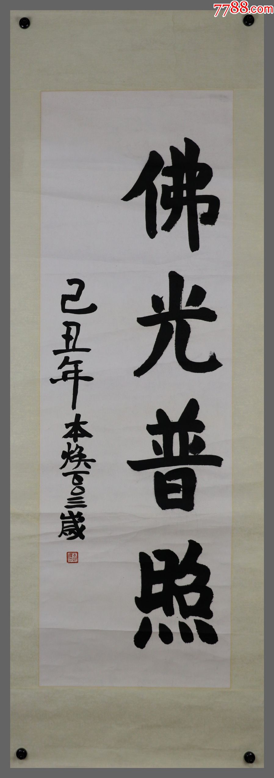 【本焕法师】手绘书法作品