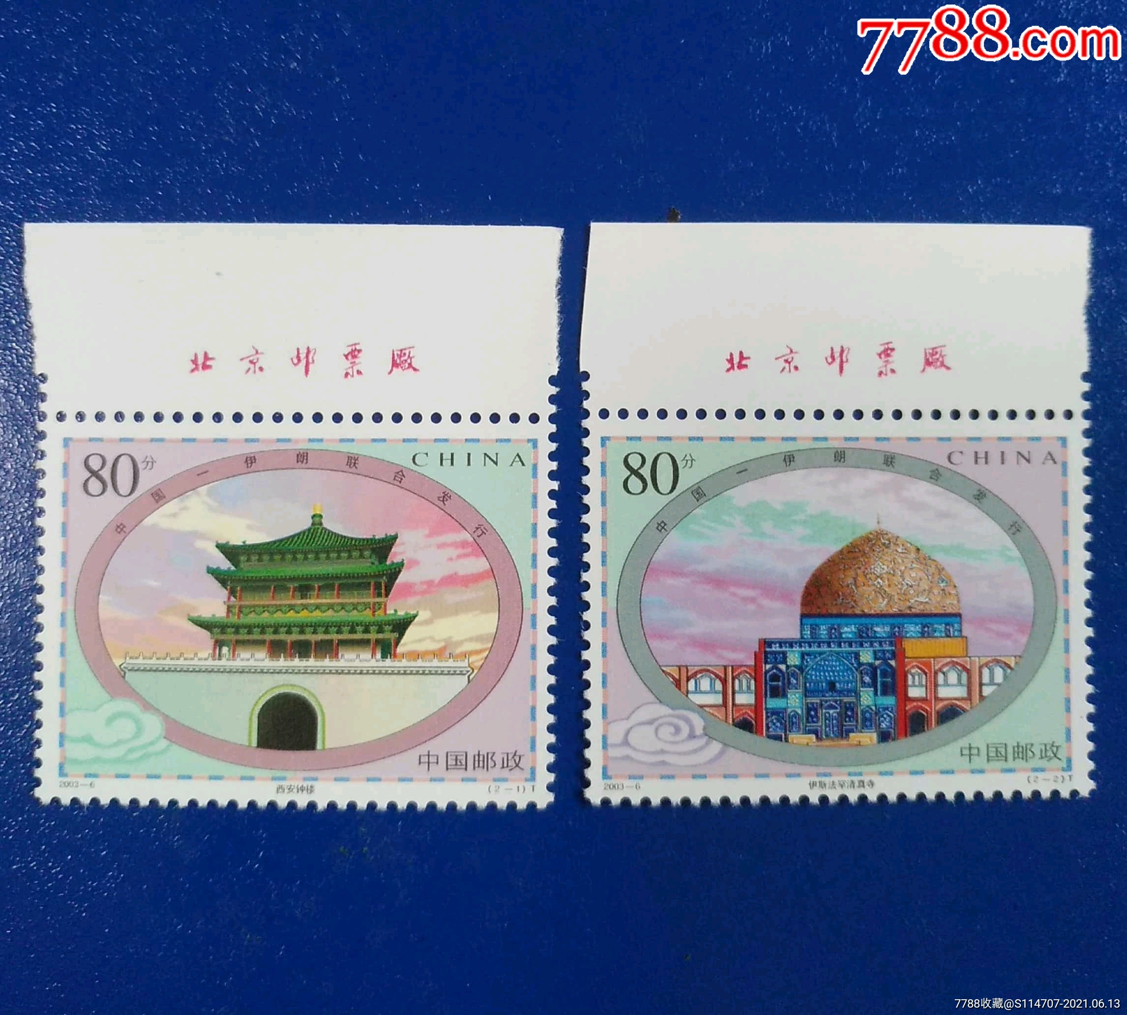 2003-6钟楼与清真寺邮票