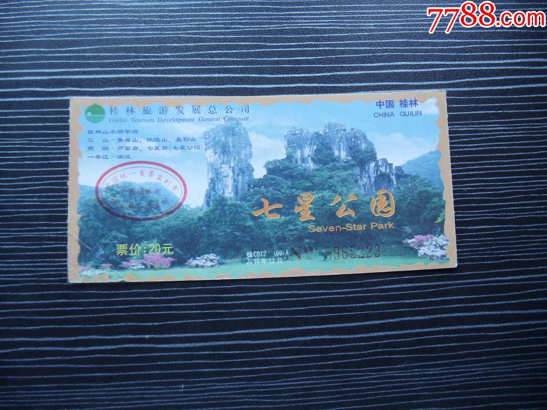 桂林七星公园免票政策图片