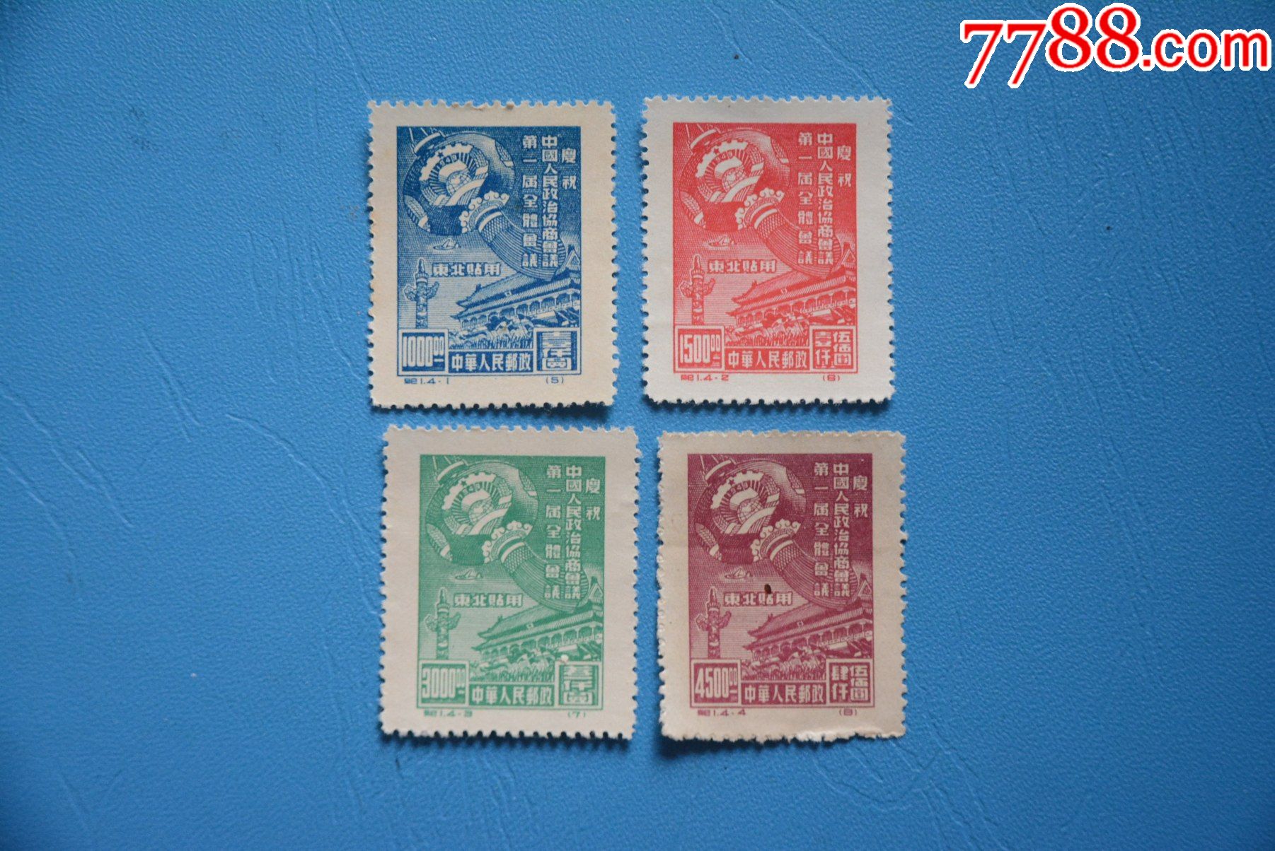 纪1政治协商会议-东北贴用(再版)-上品邮票新票套票-实物拍摄