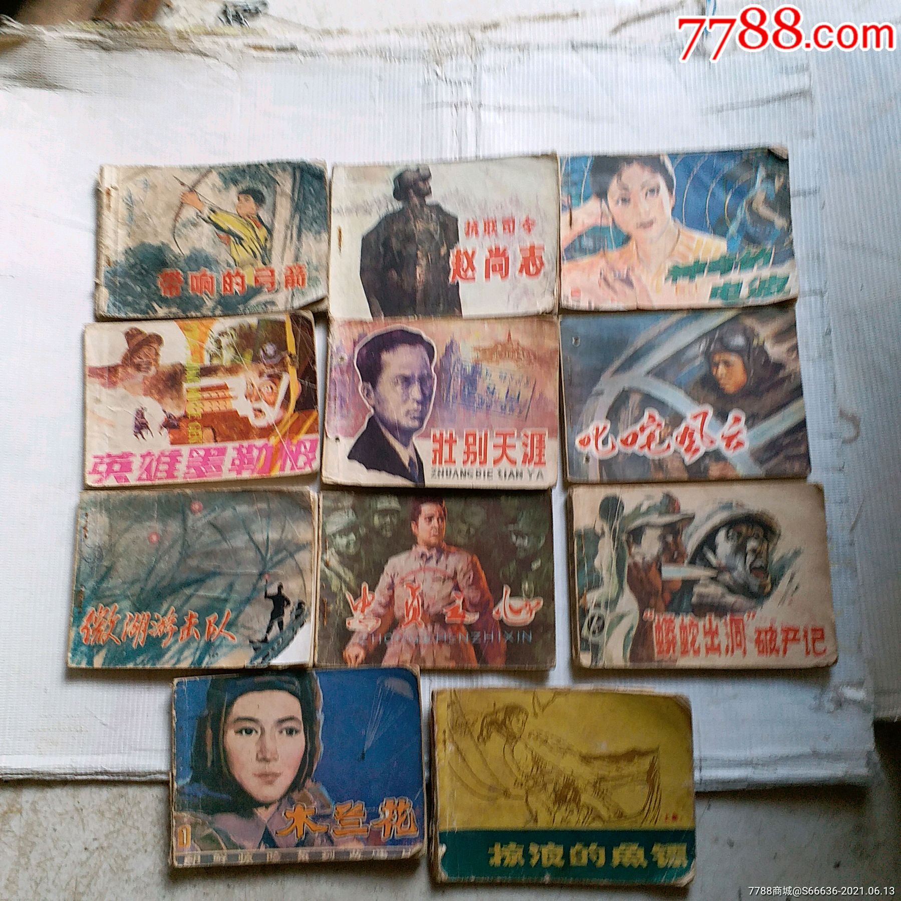 红色题材小人书11本罕见