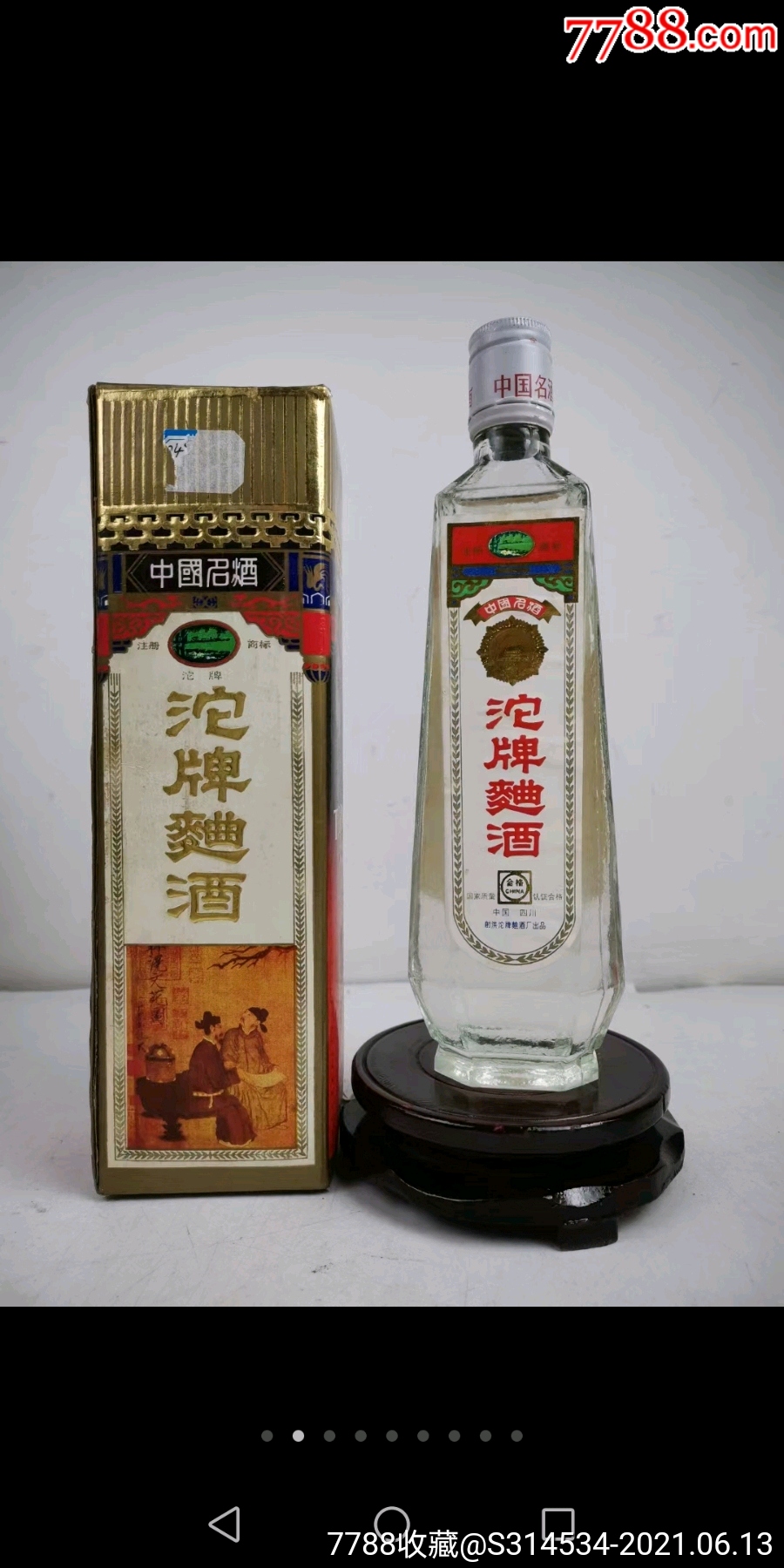 雁峰王酒价格表及图片图片