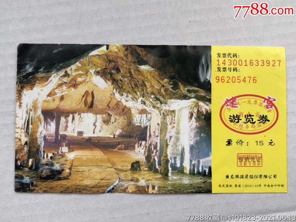 黄龙洞迷宫-旅游景点门票-7788商城__七七八八商品交易平台(7788.com)