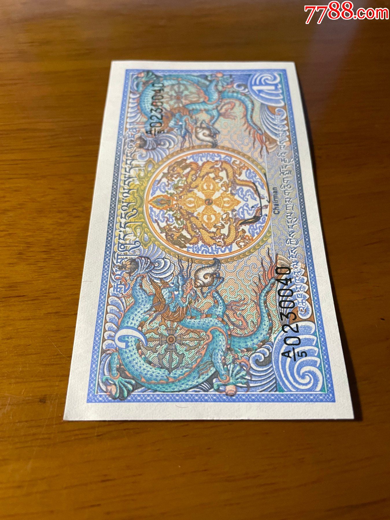 1986年版不丹1元纸币