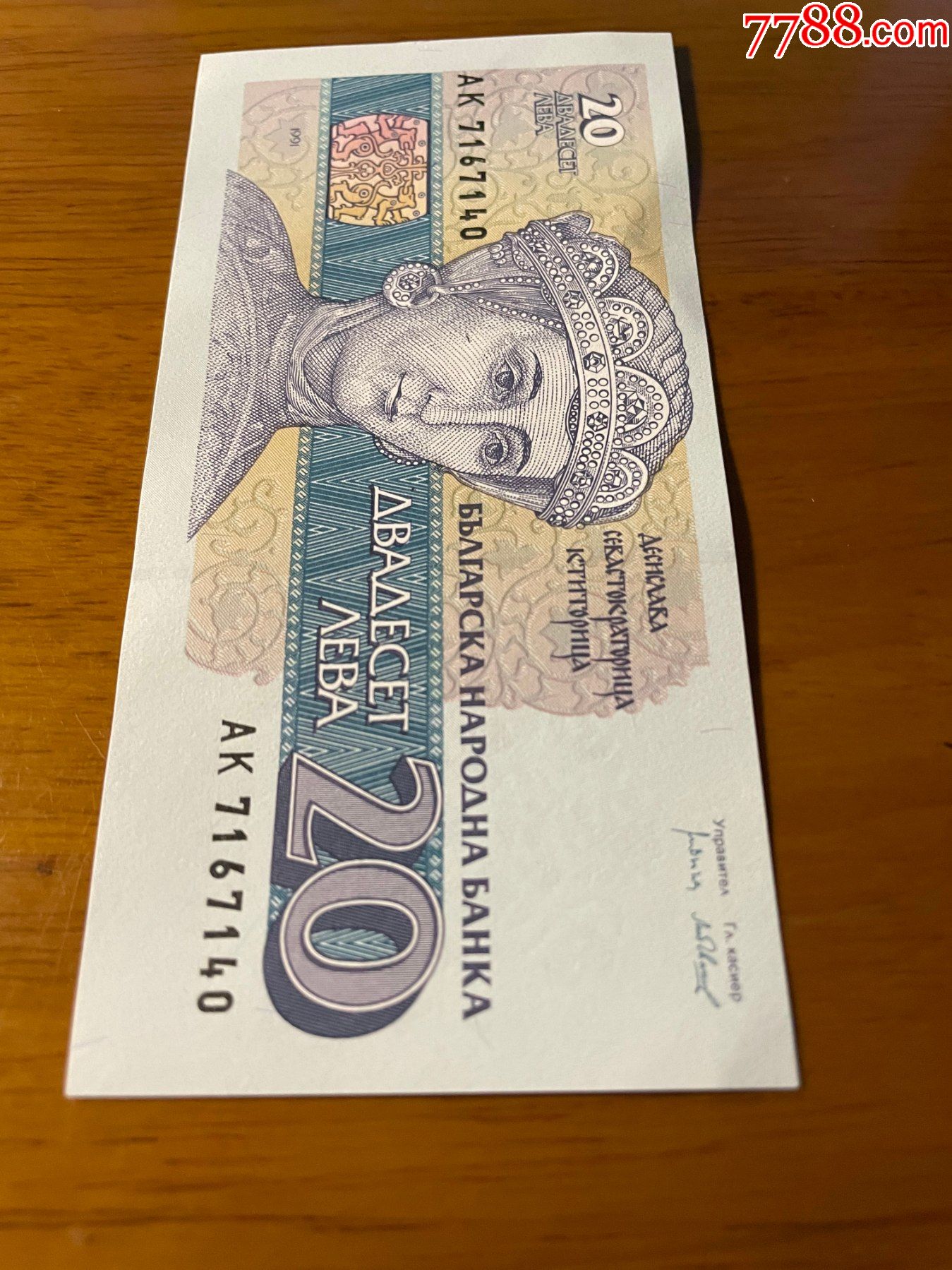 1991年版保加利亚20元纸币