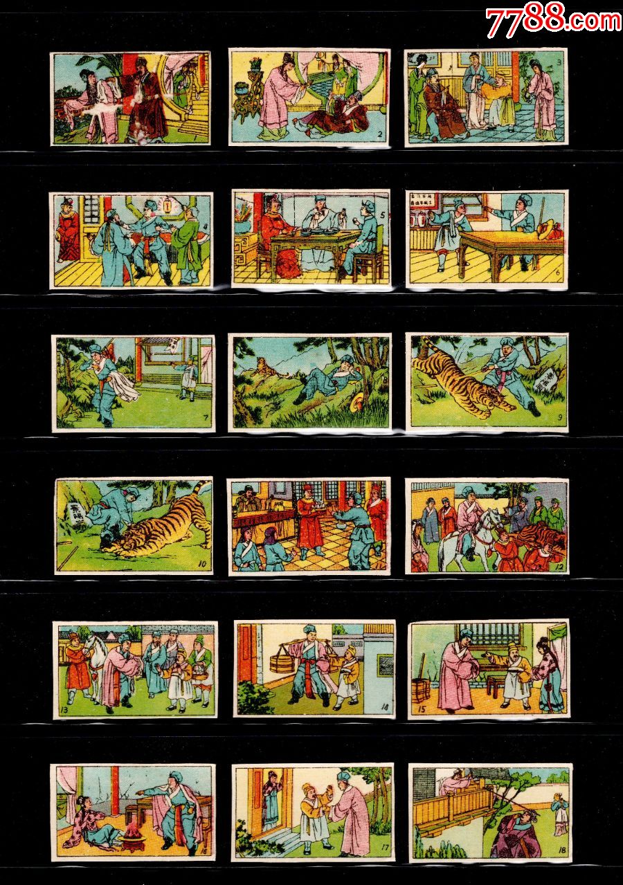 50年代洋画片《武松全传》60枚全套啪叽小画片-价格:5555元-se80809797-小画片-零售-7788收藏__收藏热线