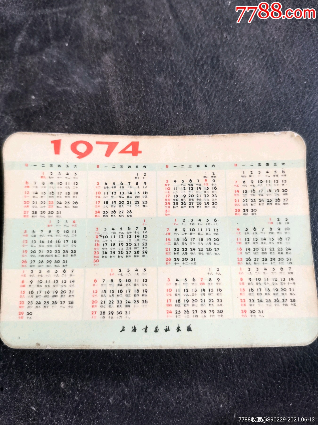 1974年年历卡,片