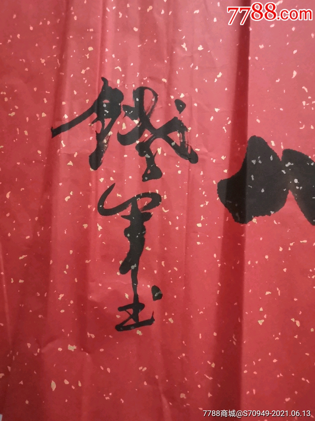 读书香到心,铁军书法