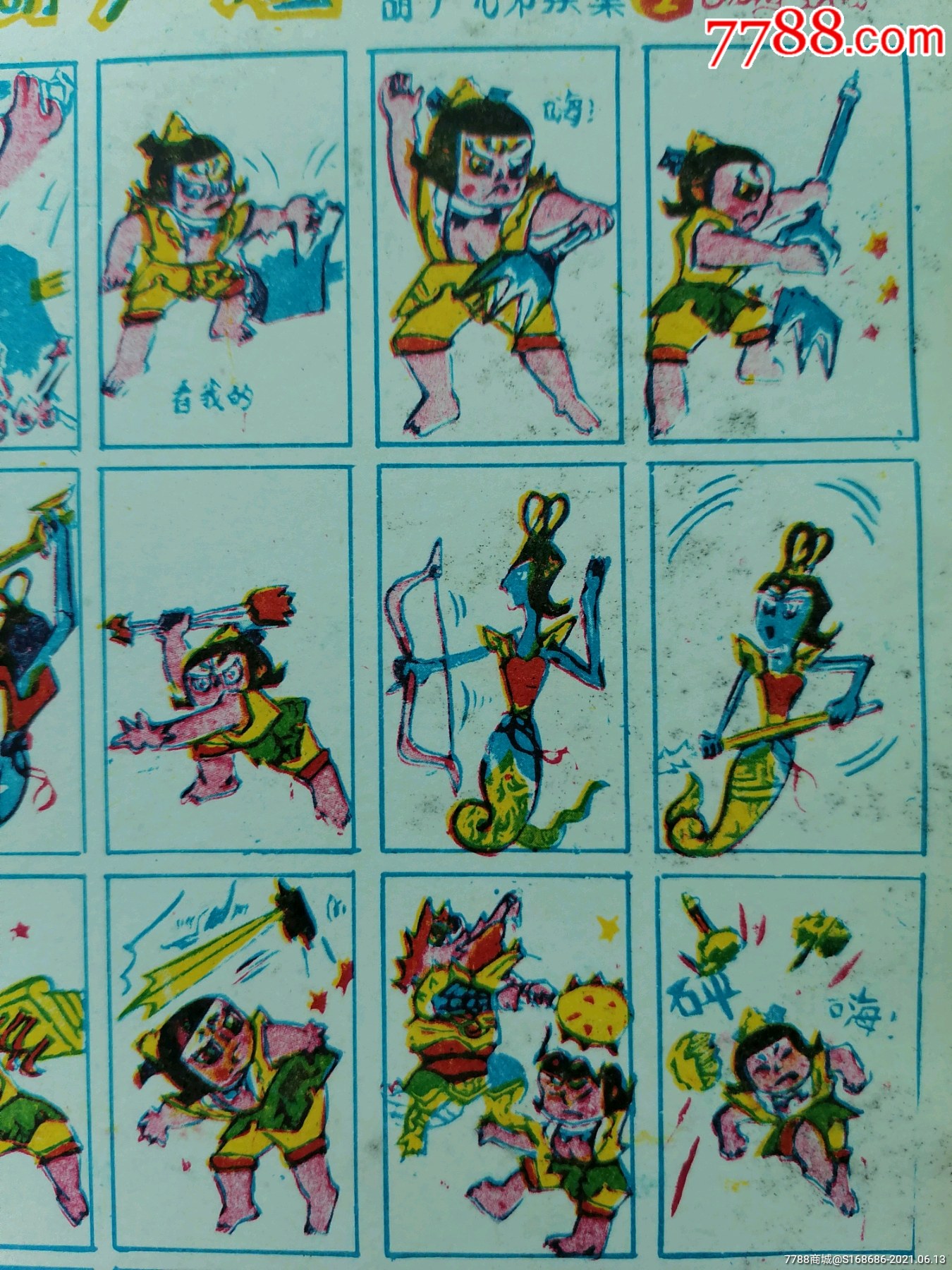 16开早期画片金刚葫芦娃2
