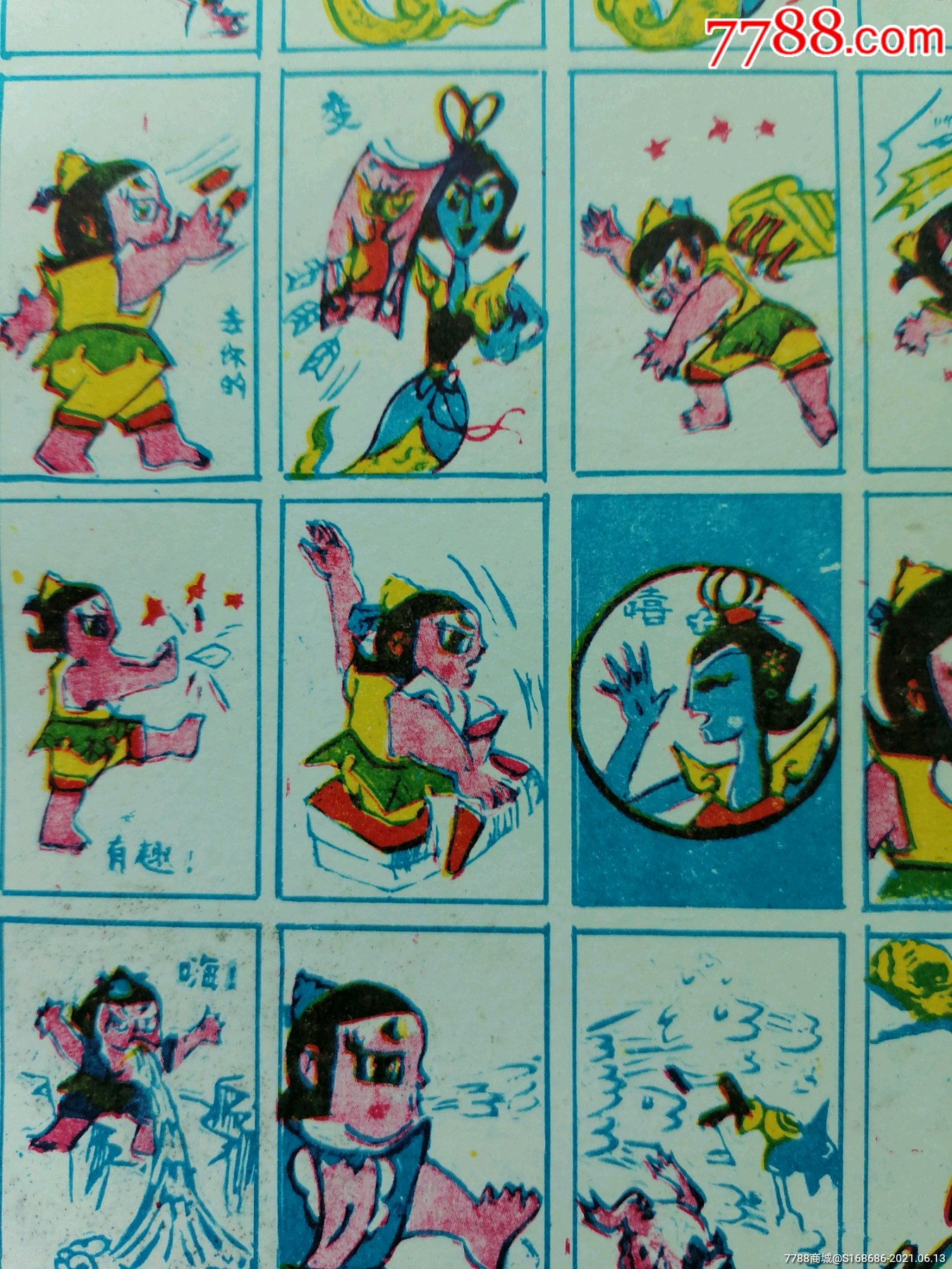 16开早期画片金刚葫芦娃2