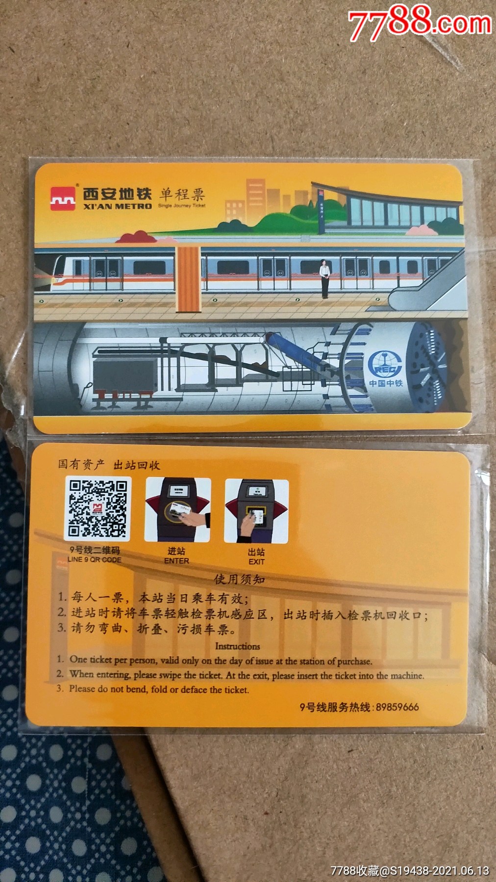 西安地铁单程票样卡