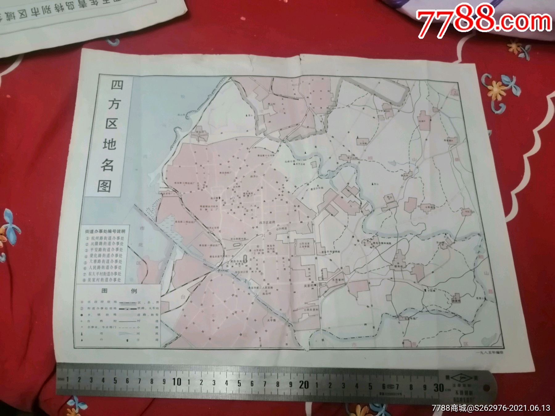 青岛市四方区地名图