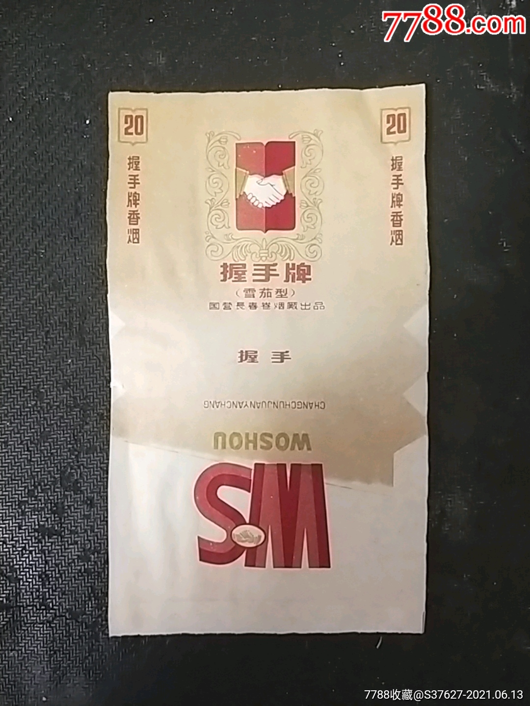 握手_烟标/烟盒_长春门券交流店【7788收藏__收藏热线】