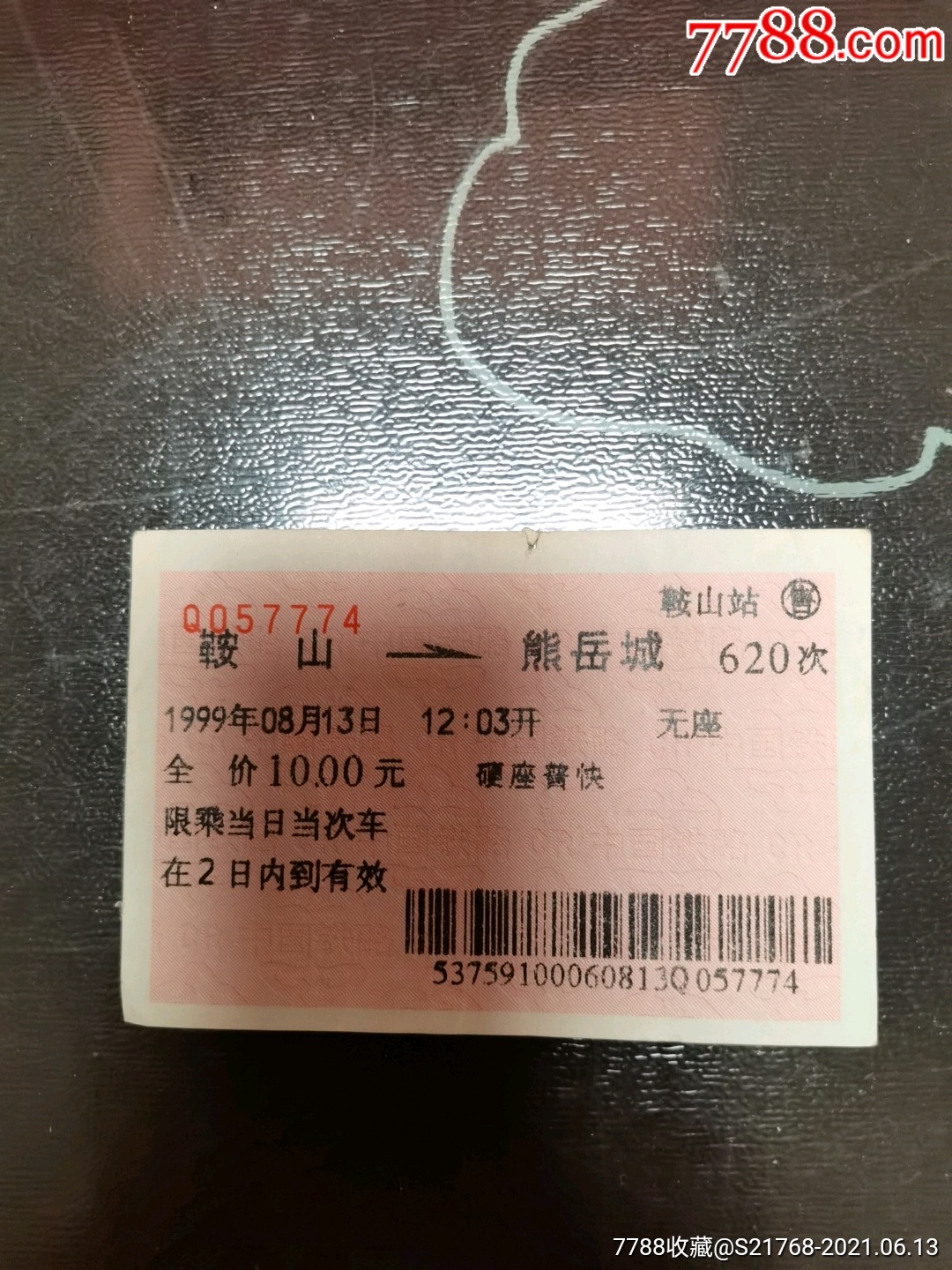 1999.08.13【鞍山—熊岳城】(620次)